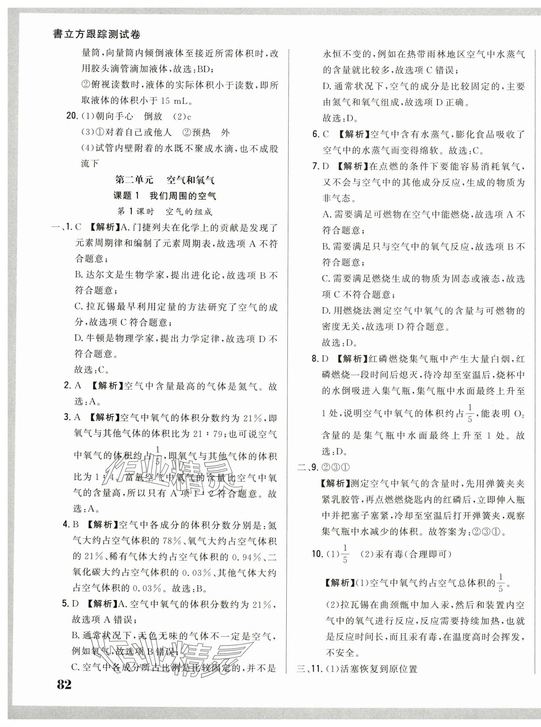 2024年名校調(diào)研跟蹤測試卷九年級化學(xué)上冊人教版 第11頁