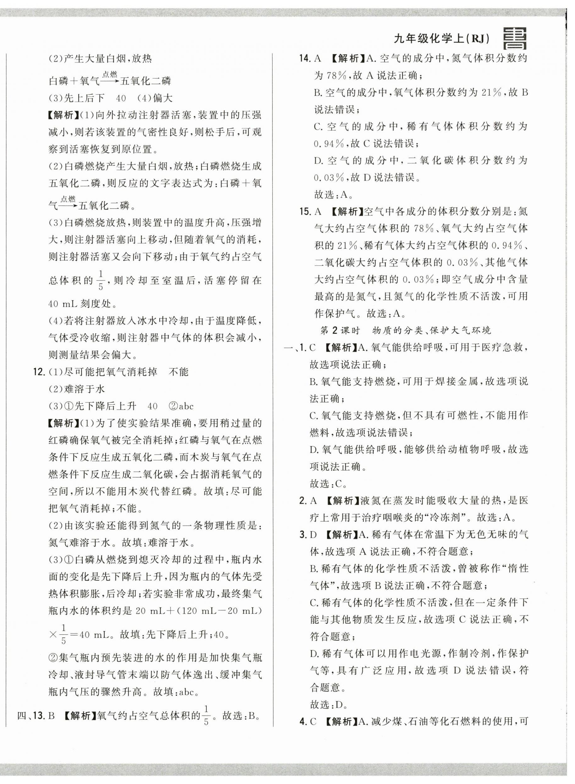 2024年名校調(diào)研跟蹤測試卷九年級化學(xué)上冊人教版 第12頁