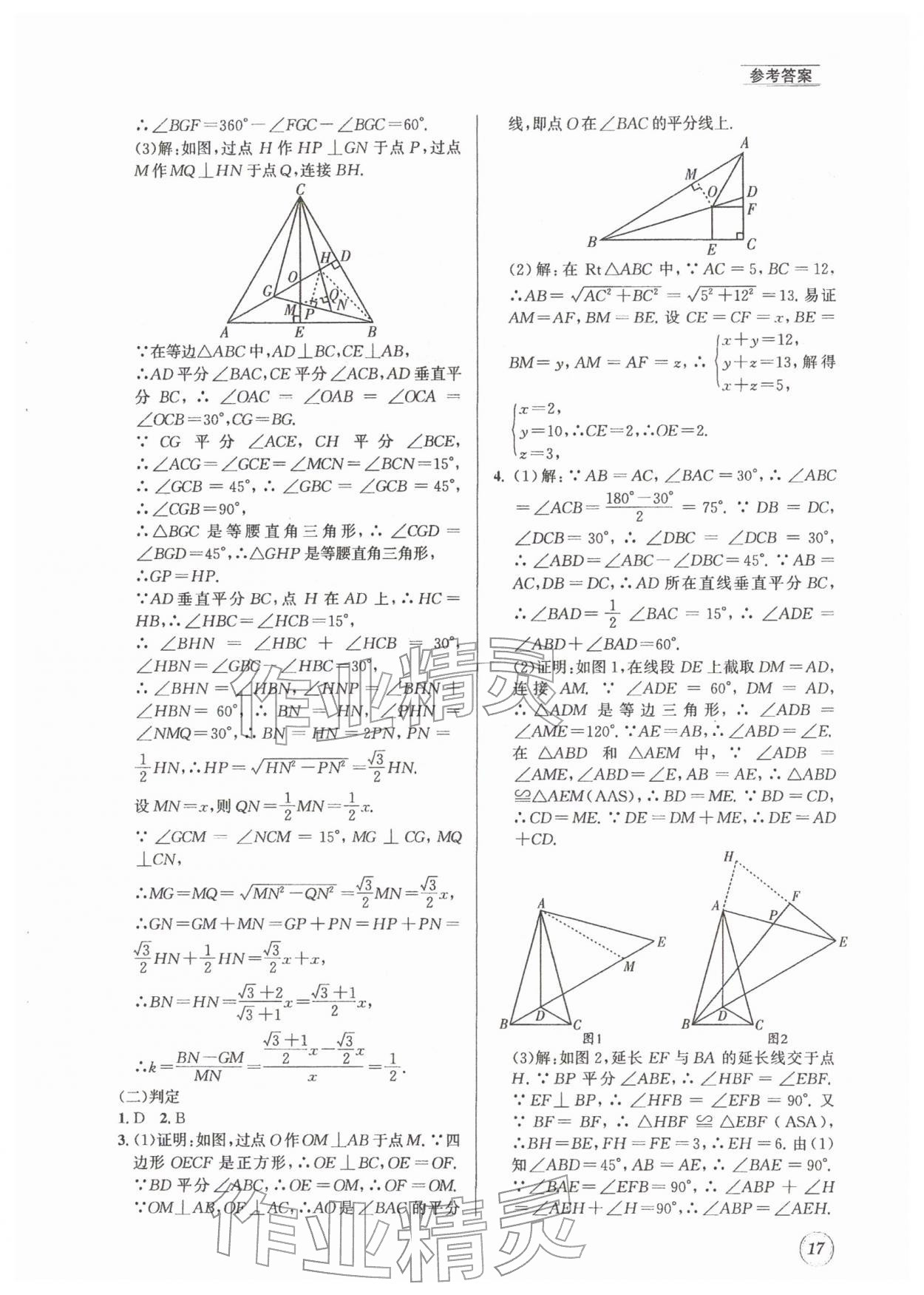 2026年名校题库八年级数学下册北师大版&nbsp;第17页