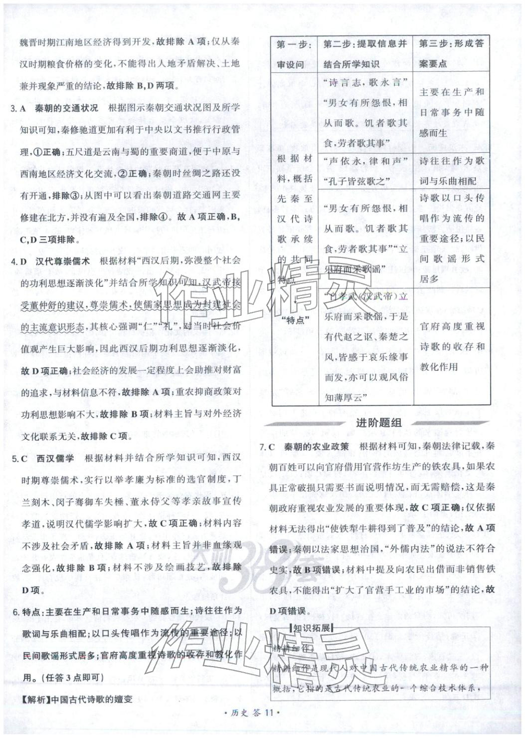 2026年考点测试卷历史 第11页