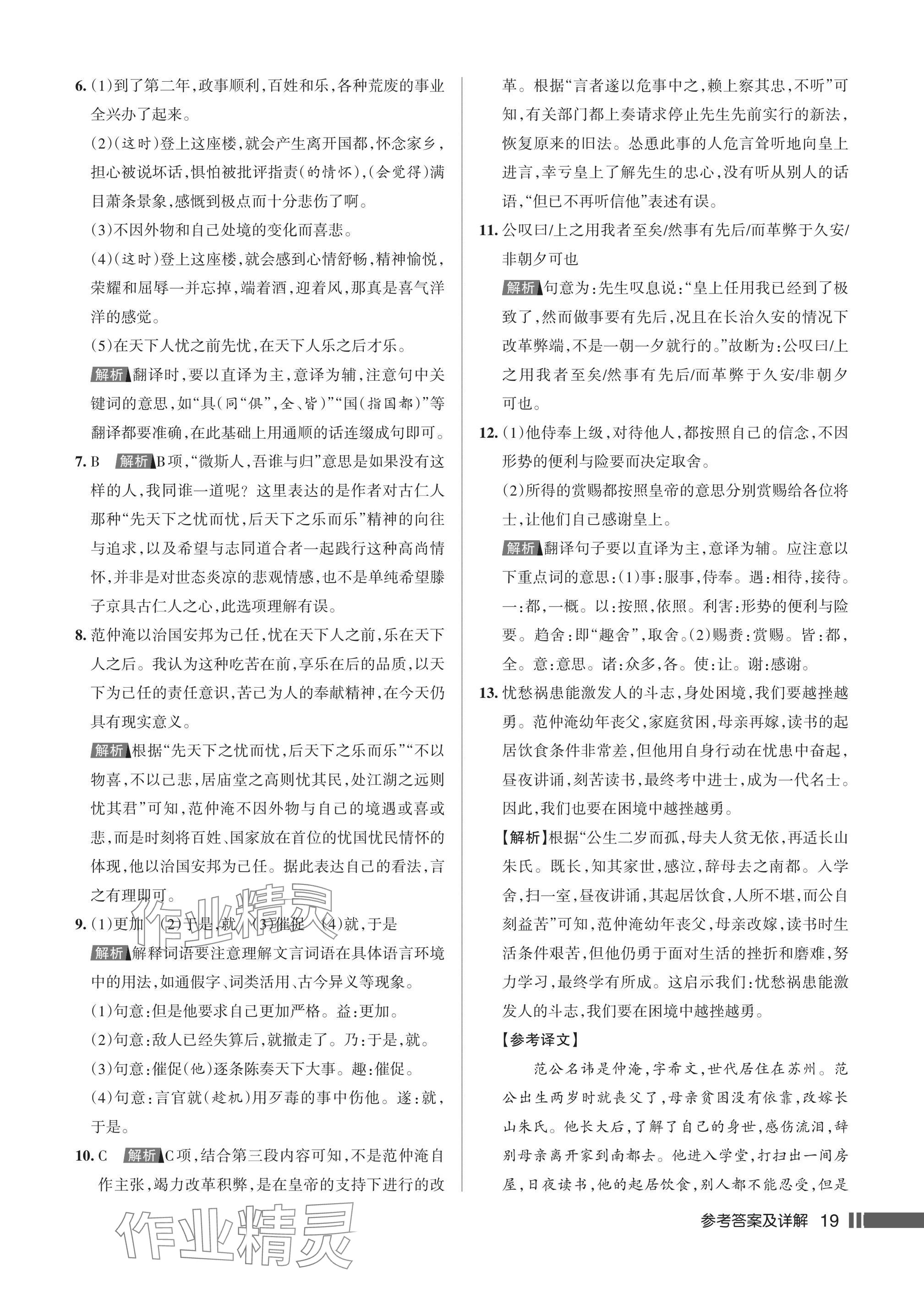 2025年名校作业九年级语文上册人教版湖北专版&nbsp;参考答案第19页