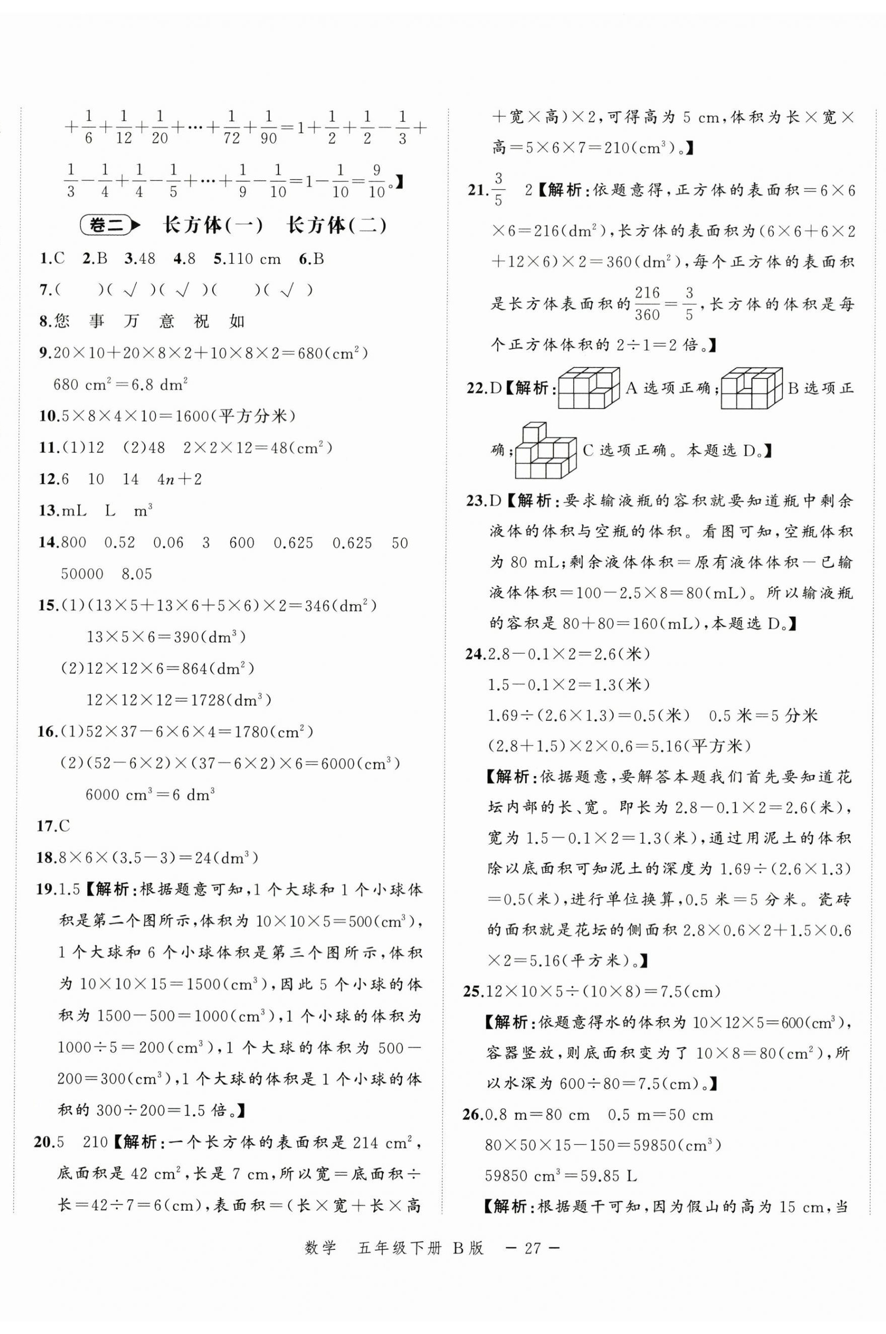 2025年名師面對面期末大通關五年級數學下冊北師大版 參考答案第2頁