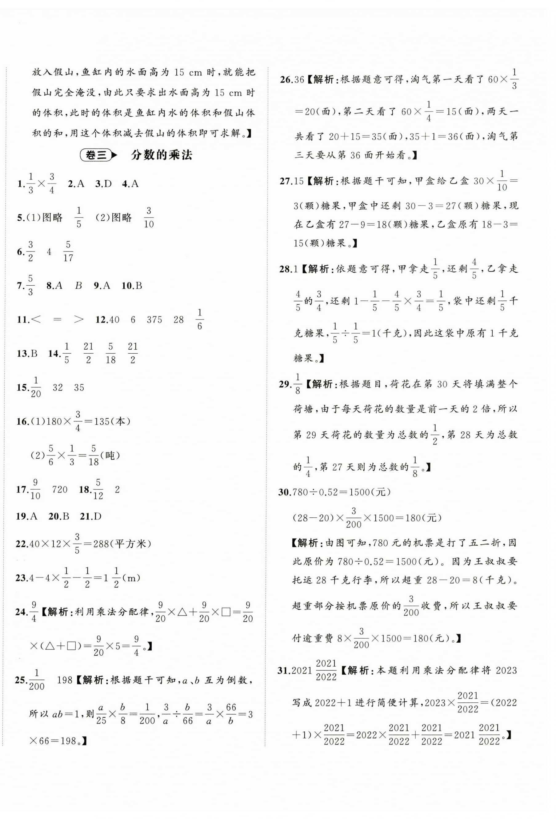 2025年名師面對面期末大通關五年級數學下冊北師大版 參考答案第3頁