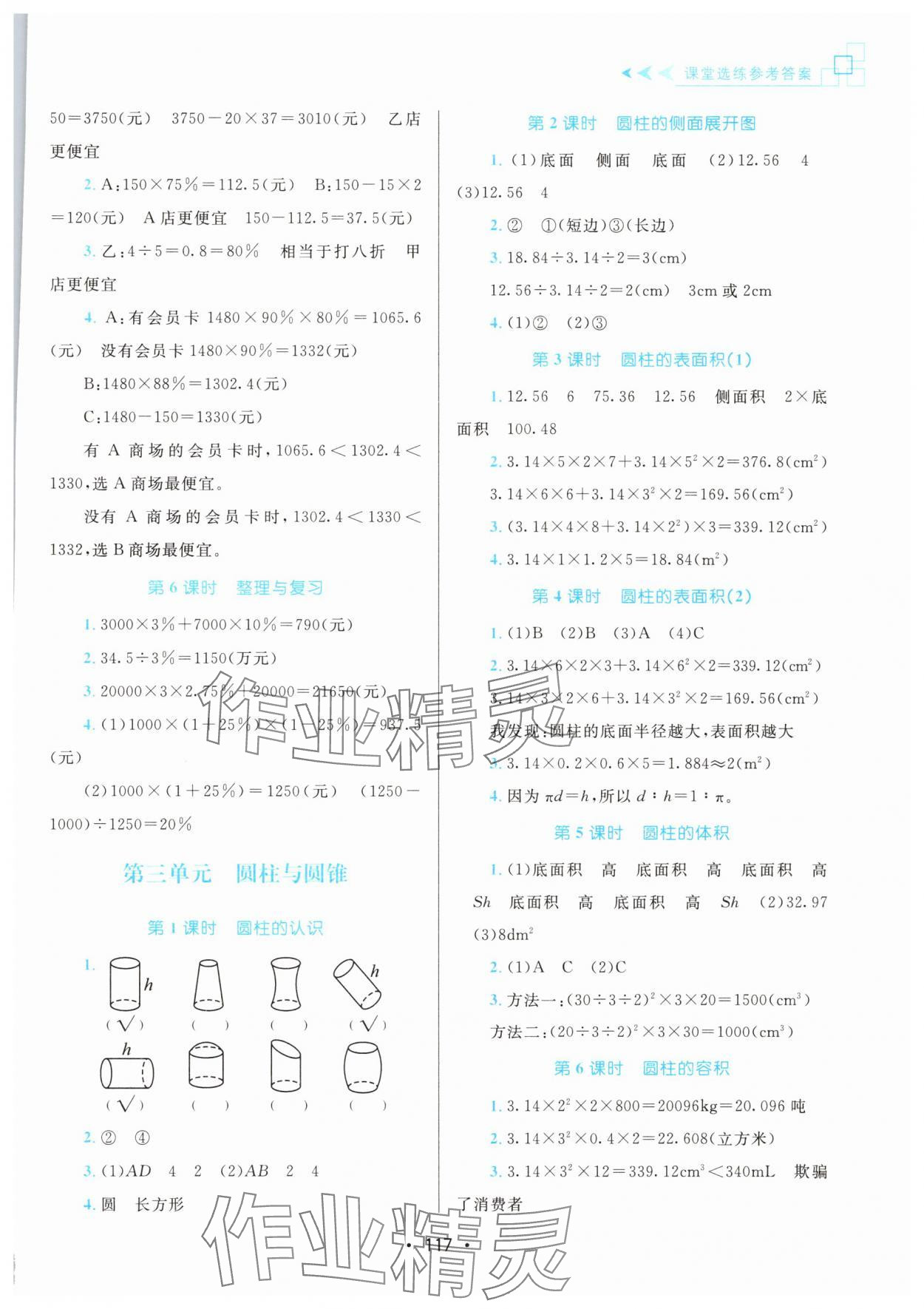 2025年课堂助学本六年级数学下册人教版 参考答案第2页