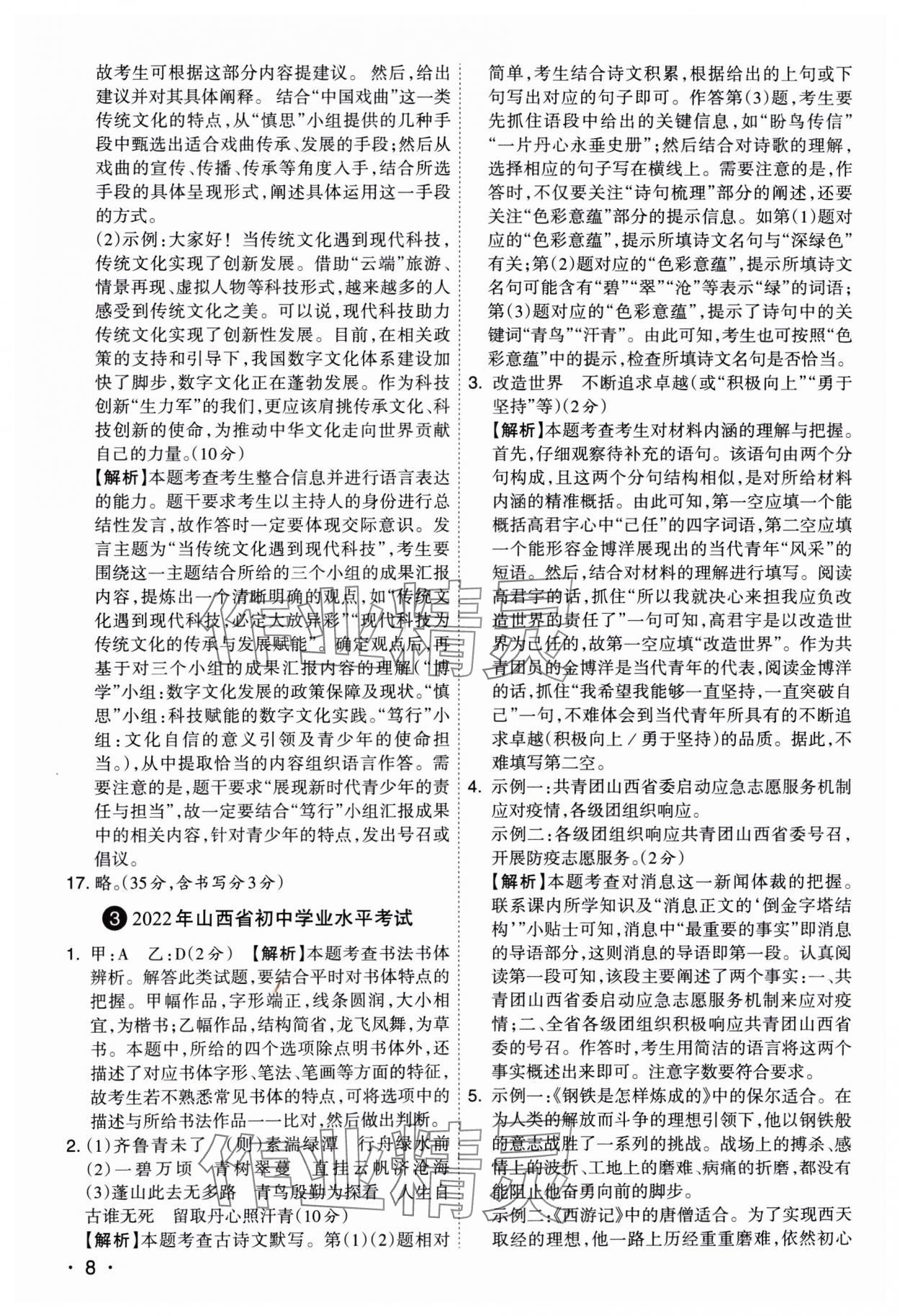 2025年開路先鋒試題精選語文山西專版 參考答案第8頁