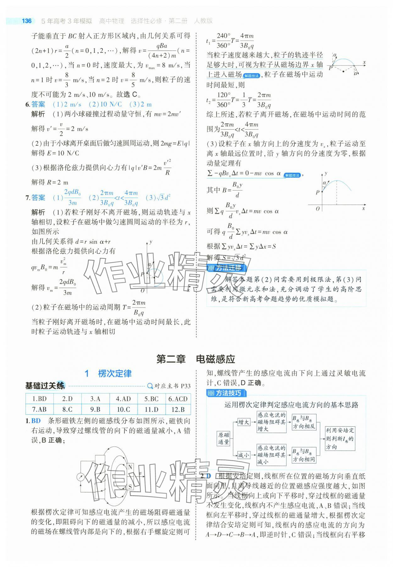 2025年5年高考3年模擬高中物理選擇性必修第二冊人教版 第24頁