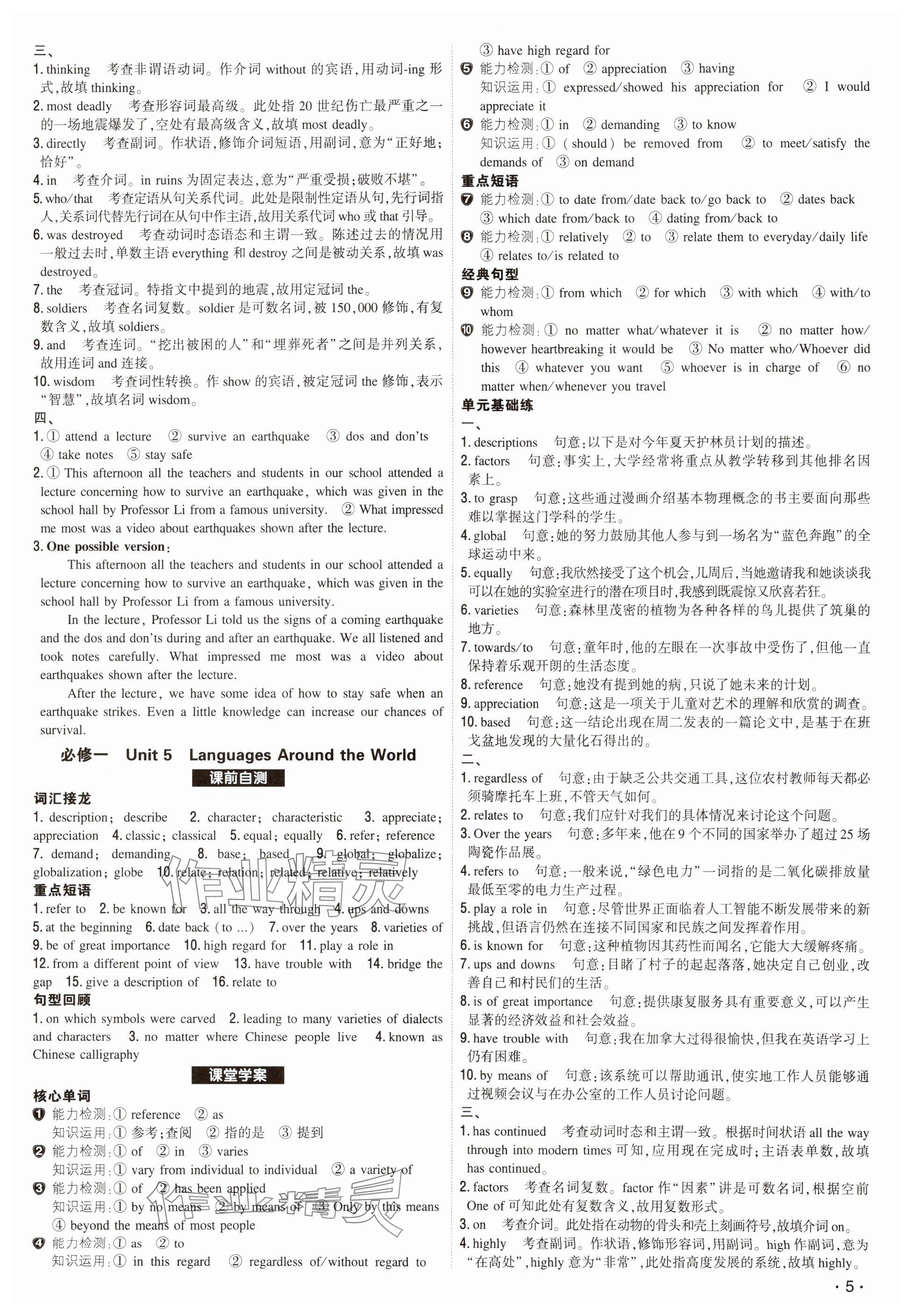 2025年青于藍(lán)高考總復(fù)習(xí)英語 參考答案第5頁