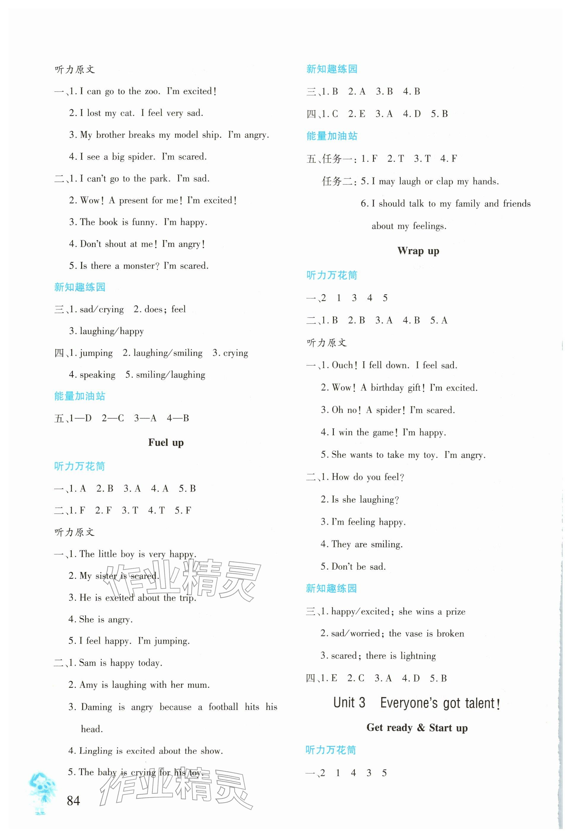 2026年同步练习册文心出版社四年级英语下册外研版&nbsp;参考答案第3页