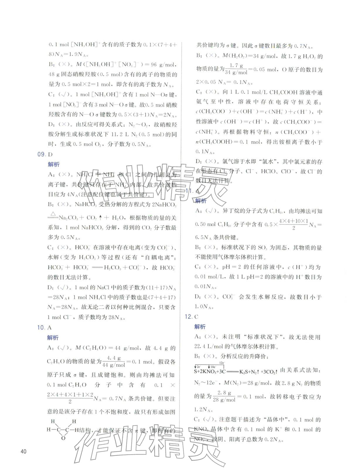 2026年高考化學沖刺600題化學&nbsp;第40頁