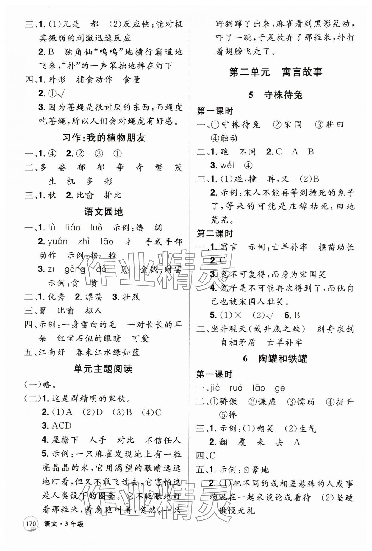 2025年龍門之星三年級語文下冊人教版 第2頁