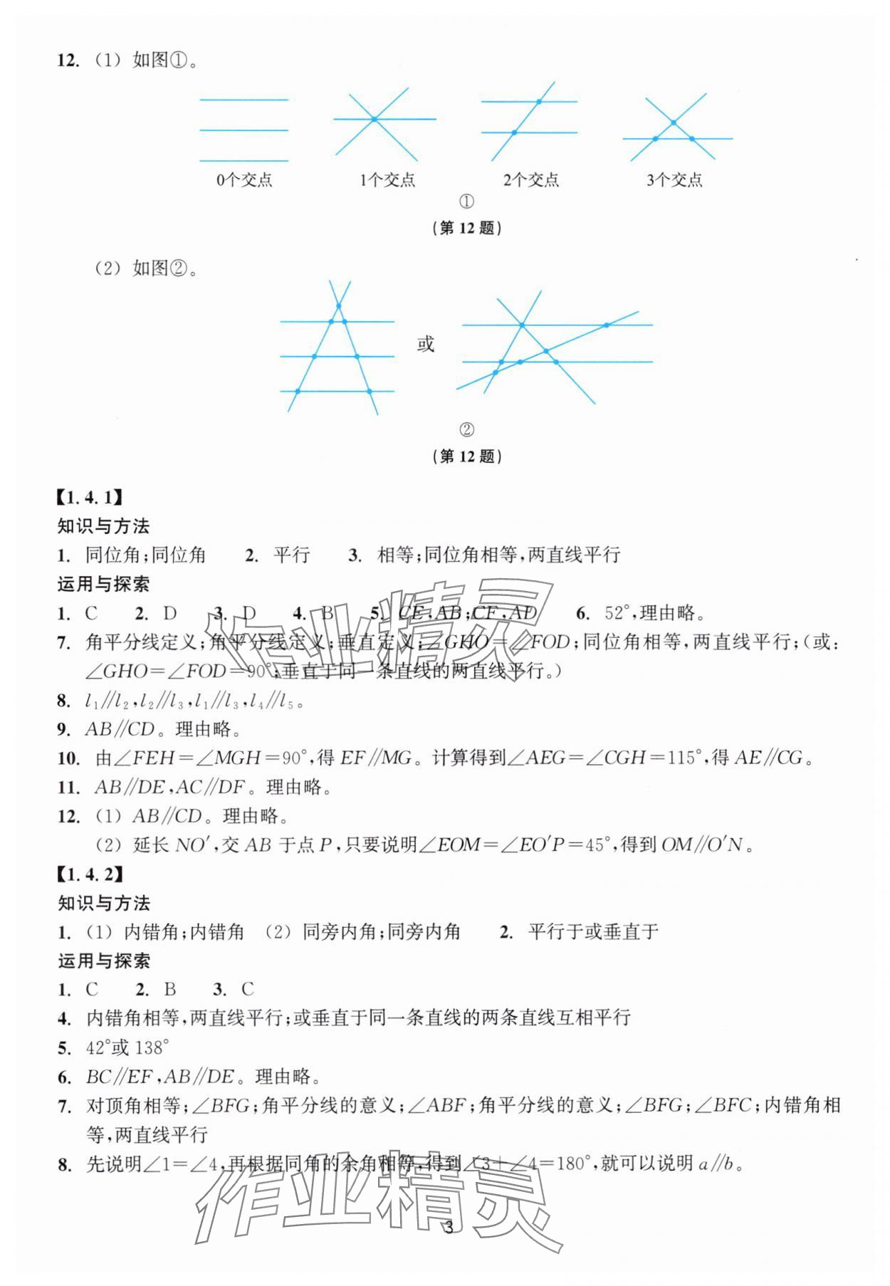 2025年學能評價七年級數學下冊浙教版 第3頁