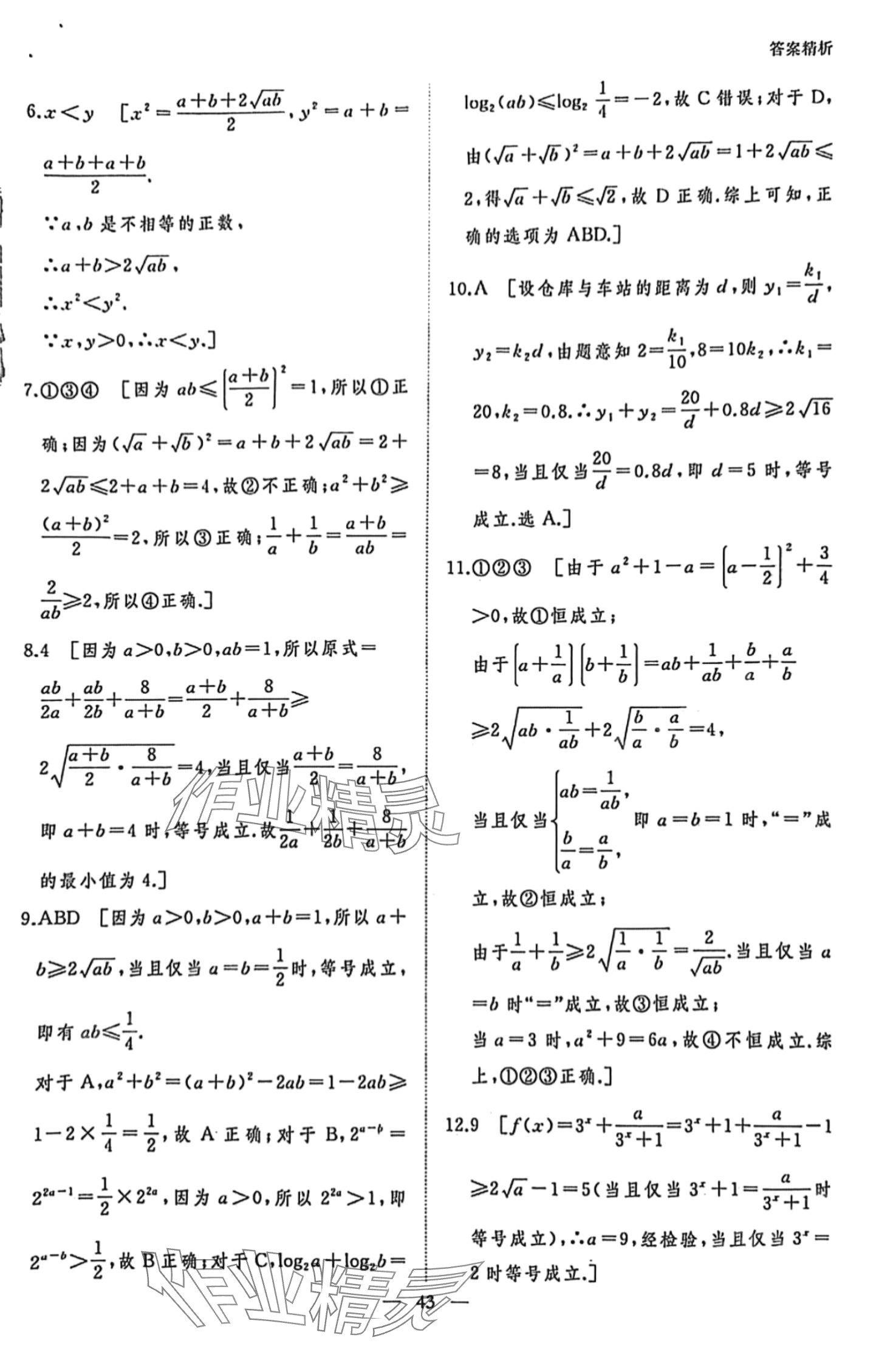 2024年寒假作业黑龙江教育出版社高一数学 第5页