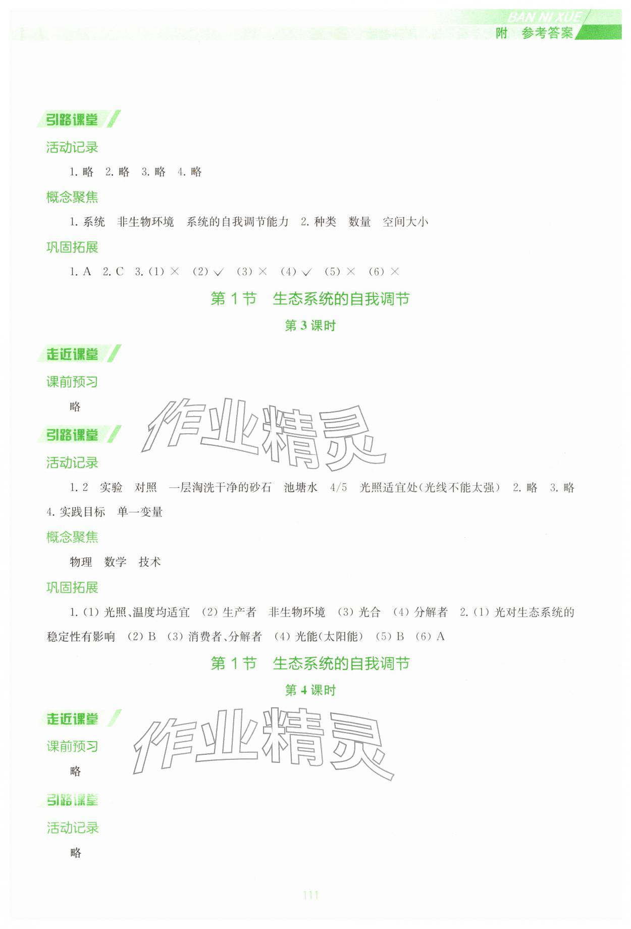 2026年伴你學(xué)江蘇七年級生物下冊蘇教版&nbsp;第5頁