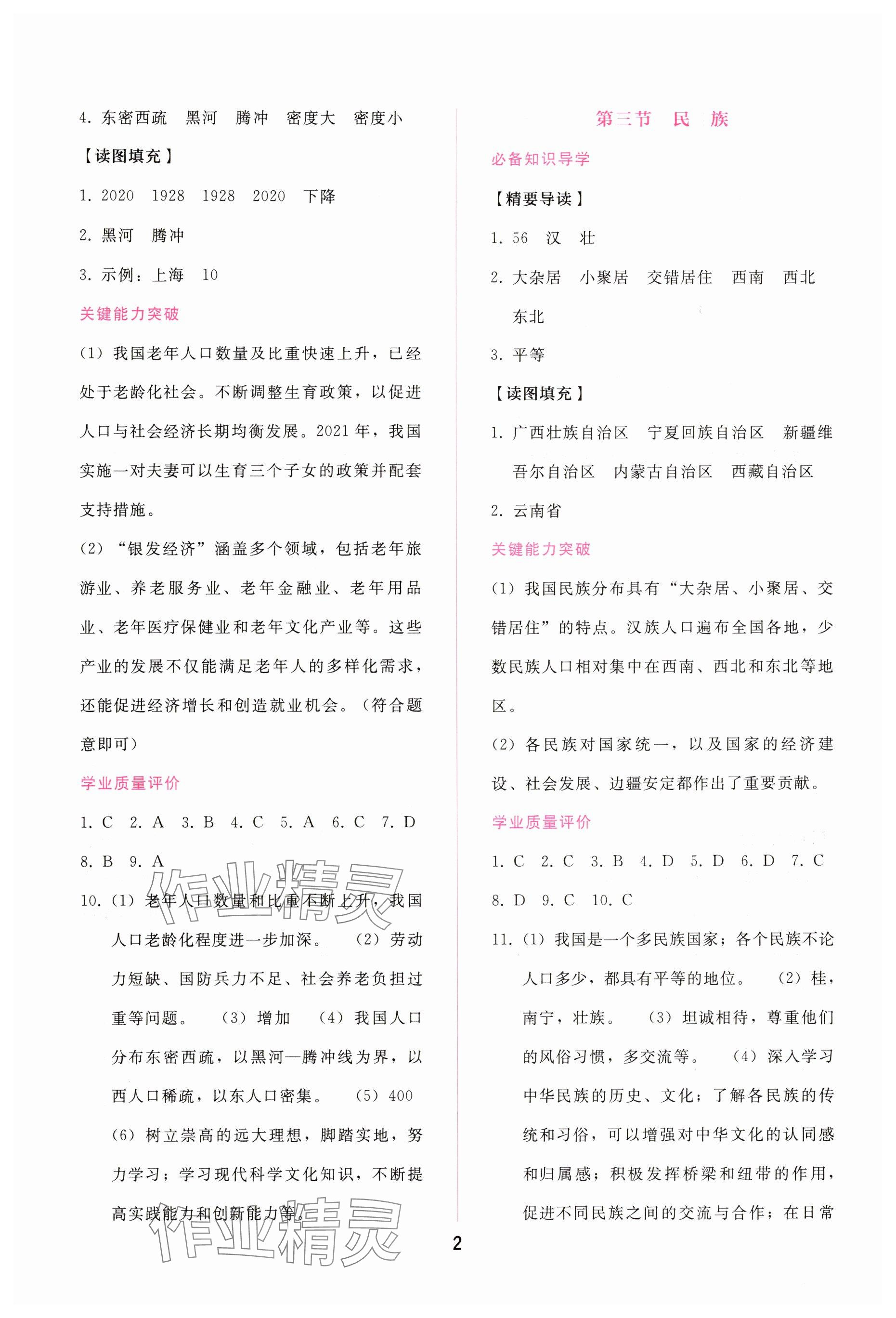 2025年新课程学习辅导八年级地理上册人教版 参考答案第2页