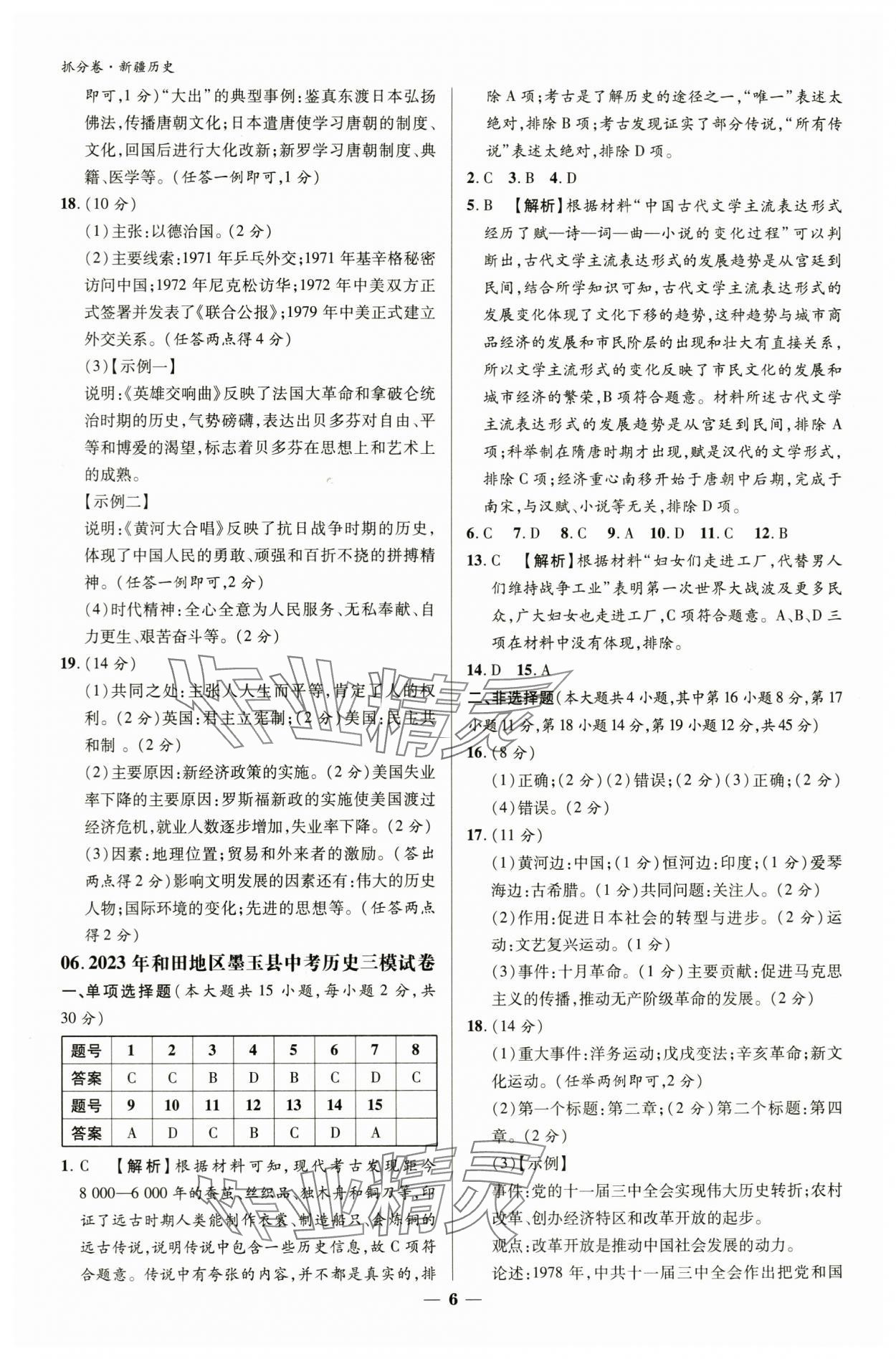 2024年抓分卷历史新疆专版&nbsp;参考答案第5页