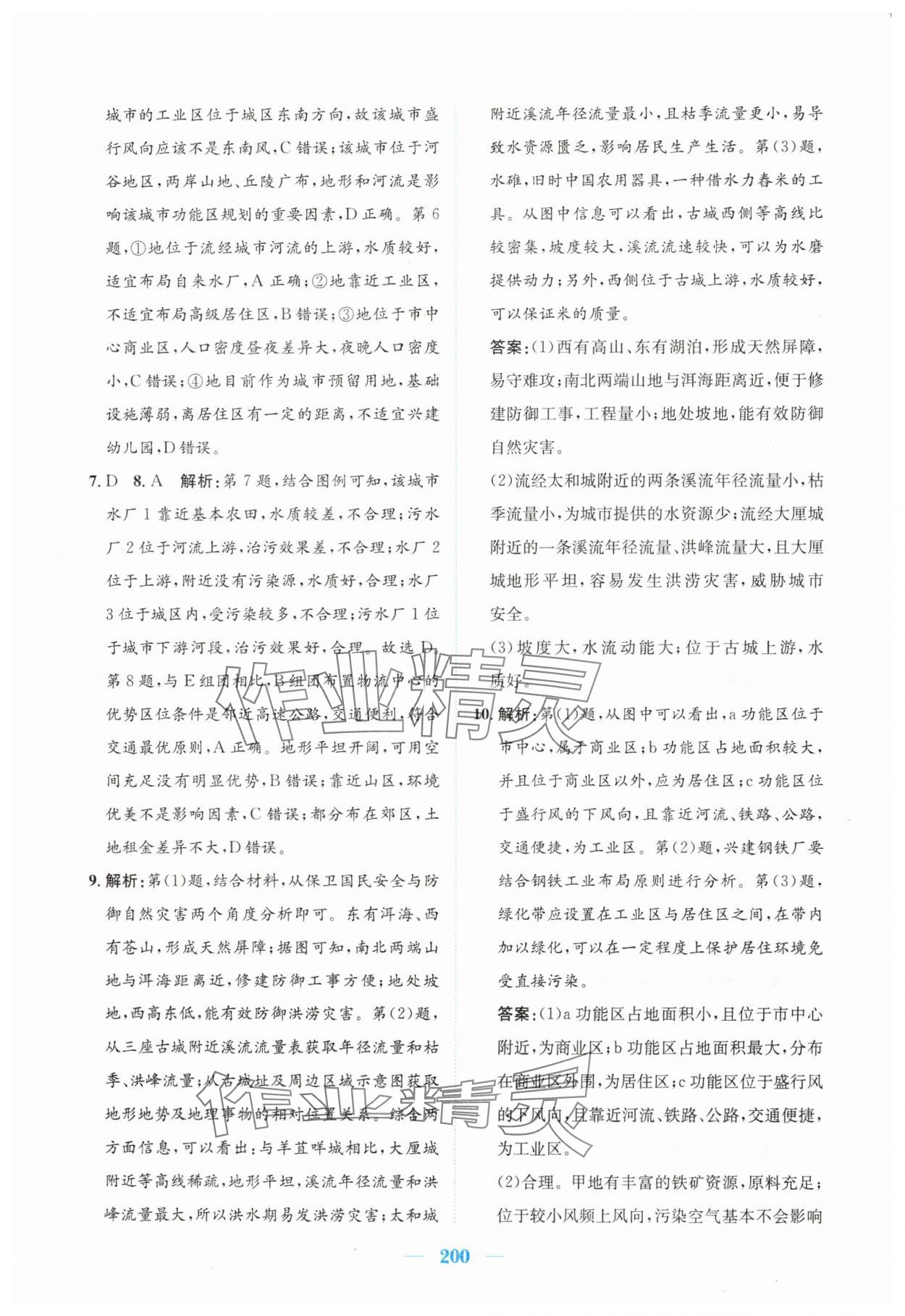 2025年新編高中同步作業(yè)高中地理必修第二冊人教版 參考答案第18頁