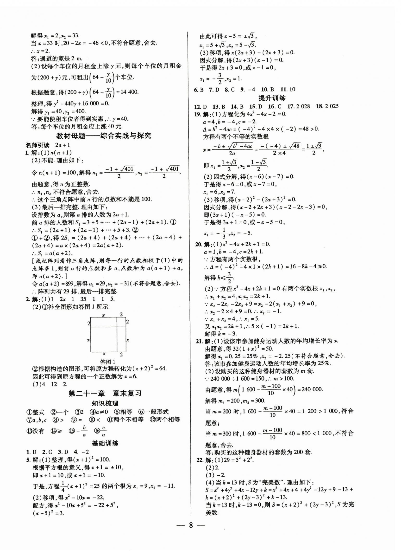2025年領(lǐng)跑作業(yè)本九年級數(shù)學(xué)全一冊人教版廣東專版 第8頁