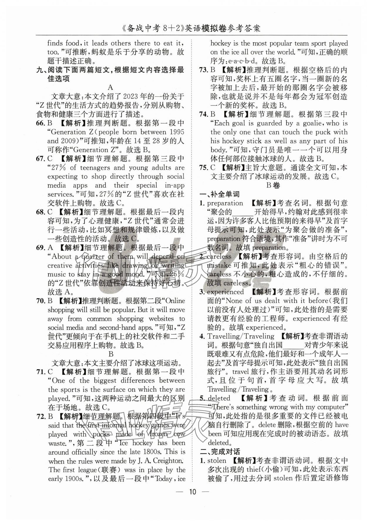 2024年中考密卷8加2英語 第10頁