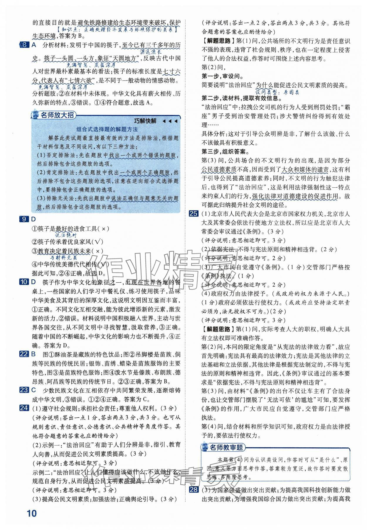 2024年金考卷中考45套匯編道德與法治河北專版 參考答案第10頁