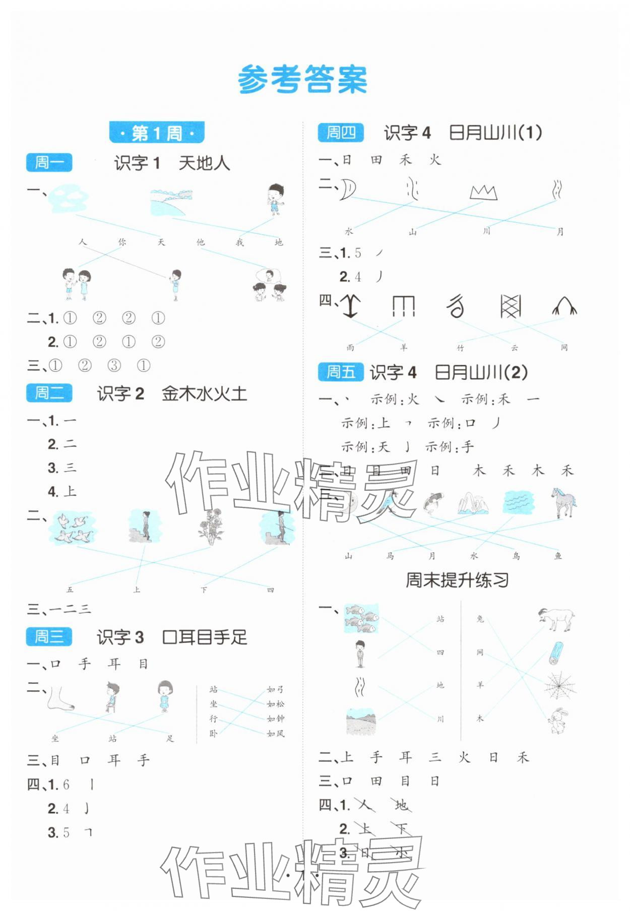 2025年陽(yáng)光同學(xué)默寫(xiě)小達(dá)人一年級(jí)語(yǔ)文上冊(cè)人教版 第1頁(yè)