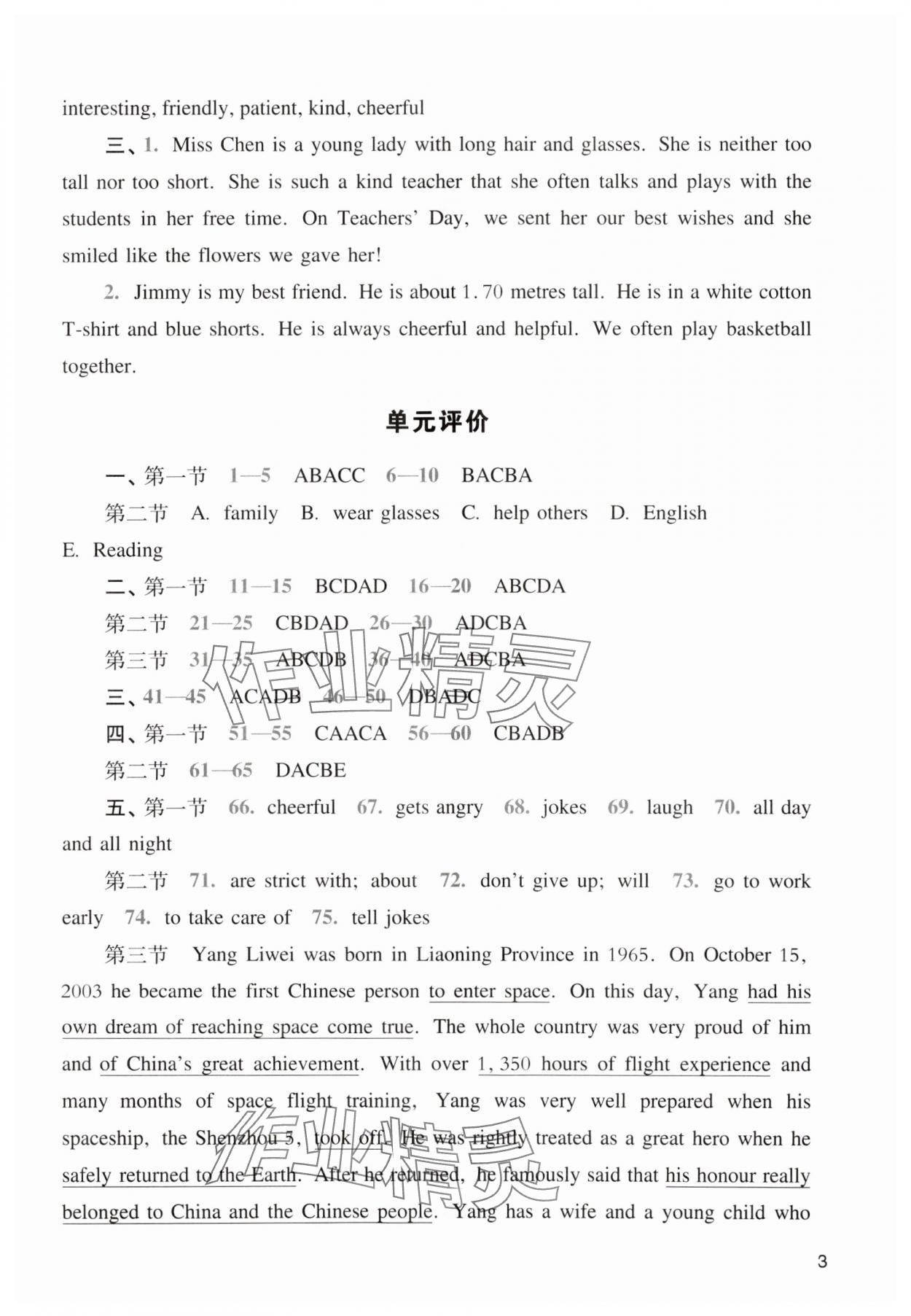 2024年阳光学业评价七年级英语下册沪教版 参考答案第3页