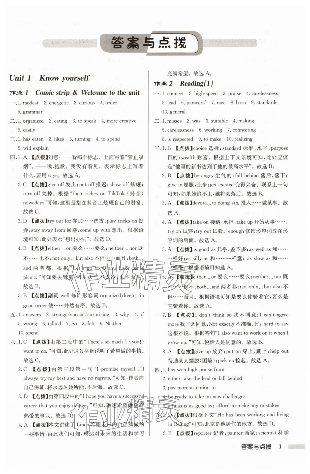 2024年啟東中學(xué)作業(yè)本九年級(jí)英語上冊譯林版 參考答案第1頁