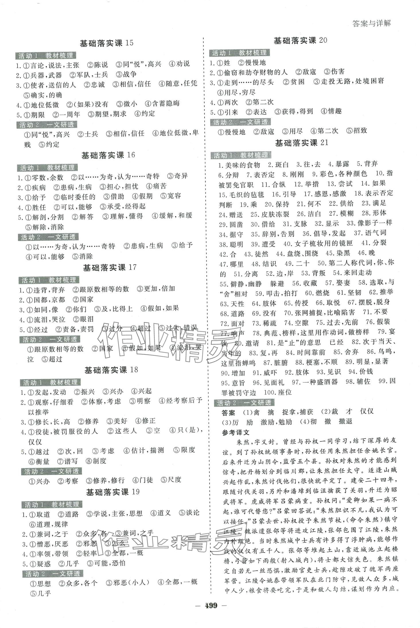 2024年金版教程高考科學(xué)復(fù)習(xí)解決方案高中語文 第19頁