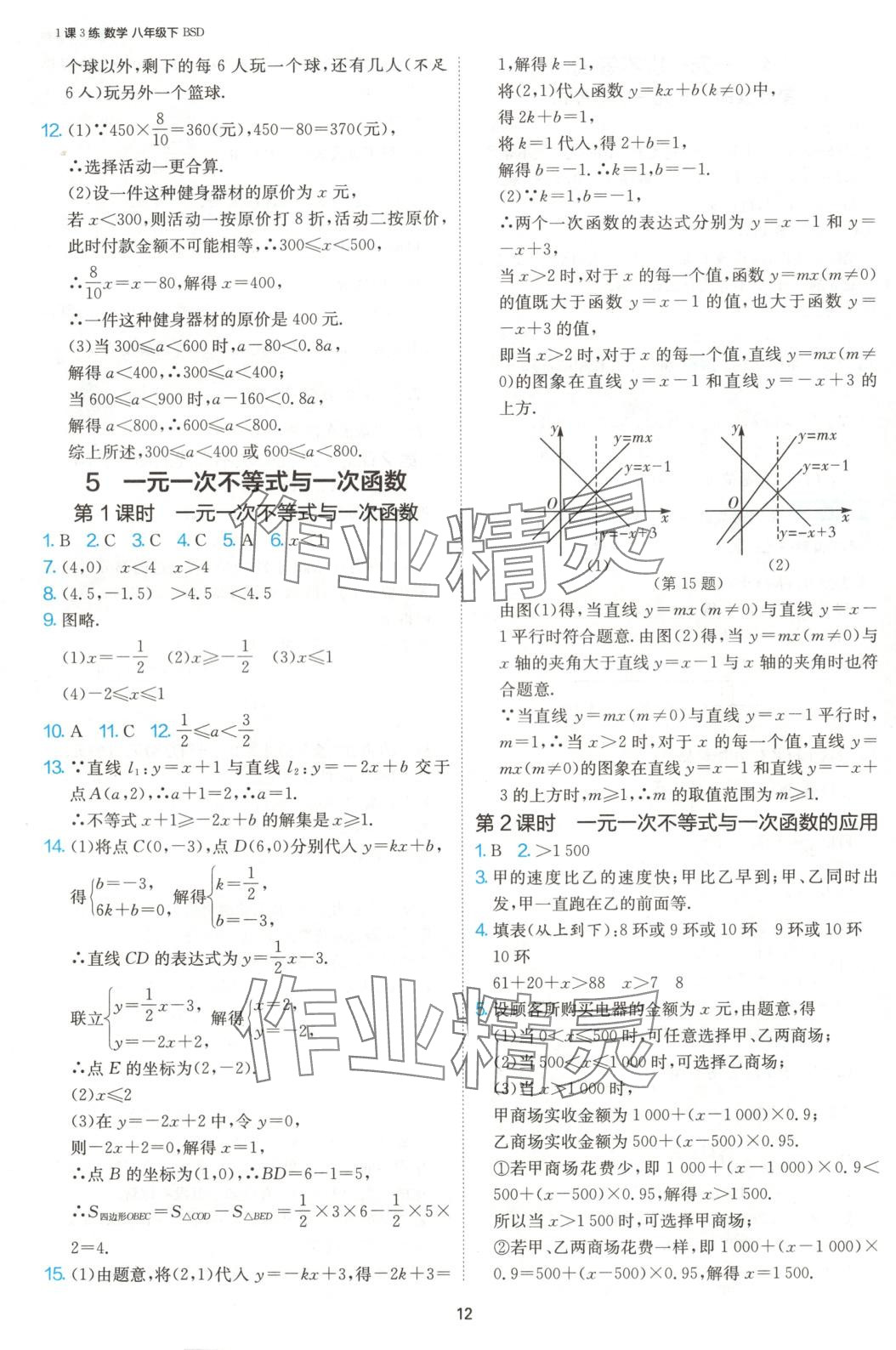 2025年1課3練江蘇人民出版社八年級數(shù)學(xué)下冊北師大版 第13頁