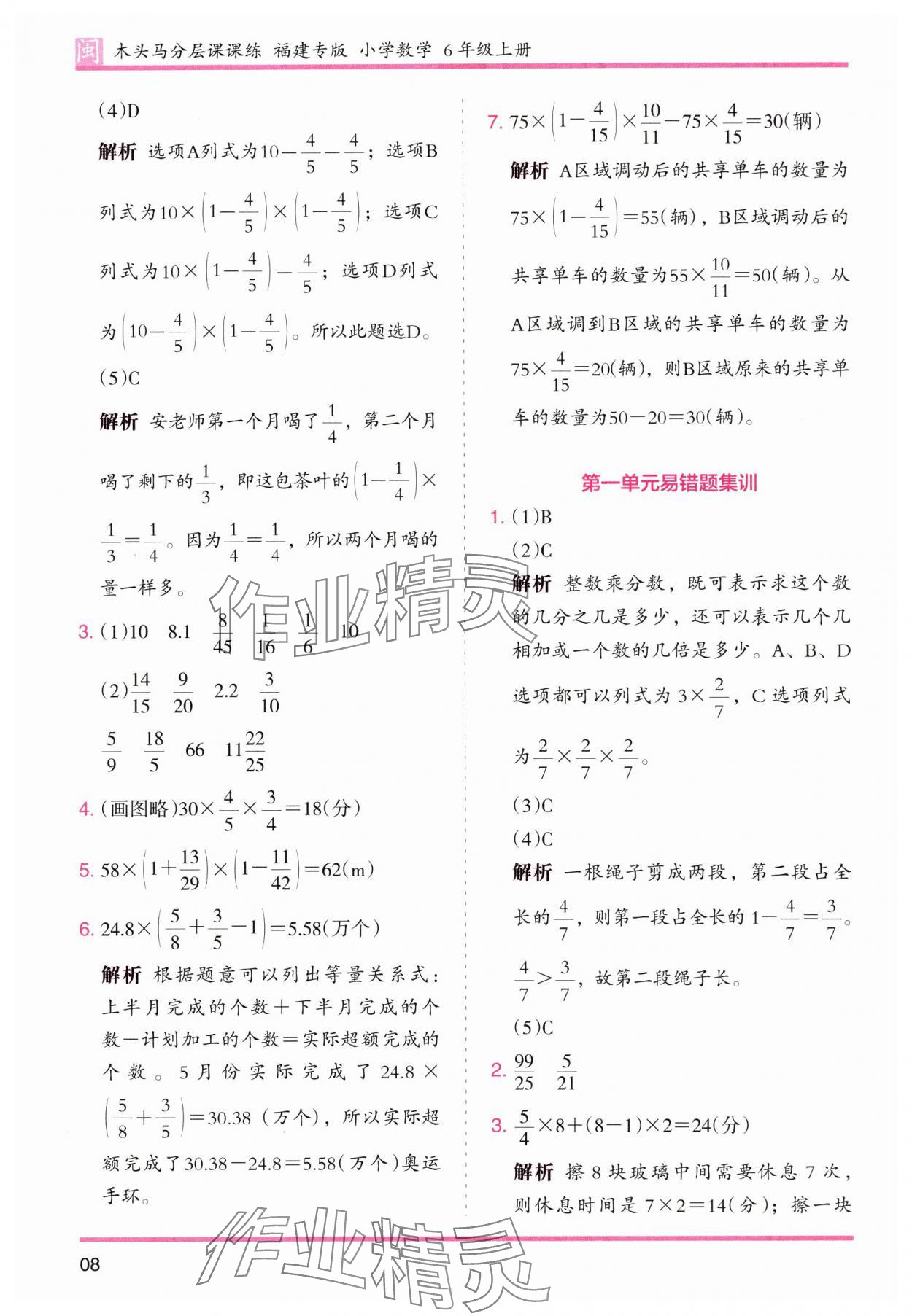 2024年木頭馬分層課課練六年級(jí)數(shù)學(xué)上冊(cè)人教版福建專版 參考答案第8頁(yè)