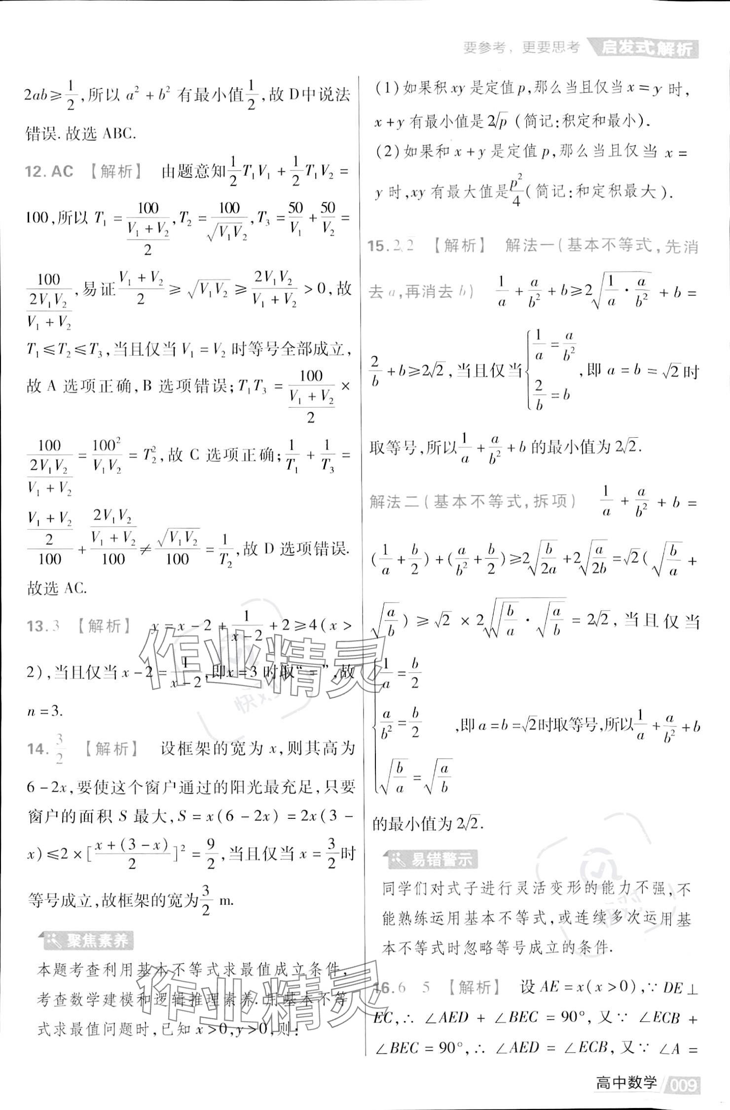 2023年金考卷活頁題選高中數(shù)學(xué)必修第一冊蘇教版 參考答案第11頁