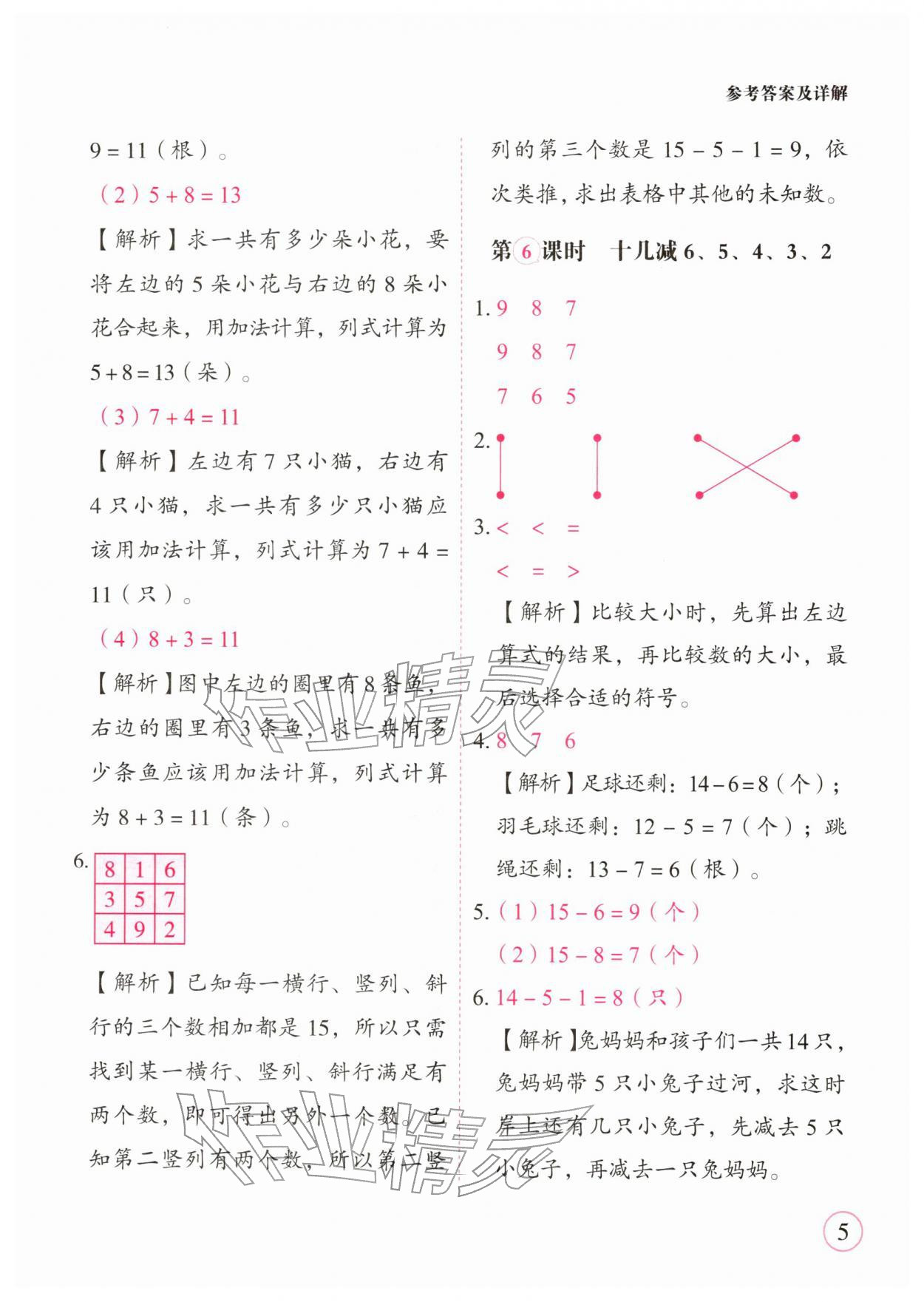 2026年黄冈随堂练一年级数学下册苏教版&nbsp;第5页