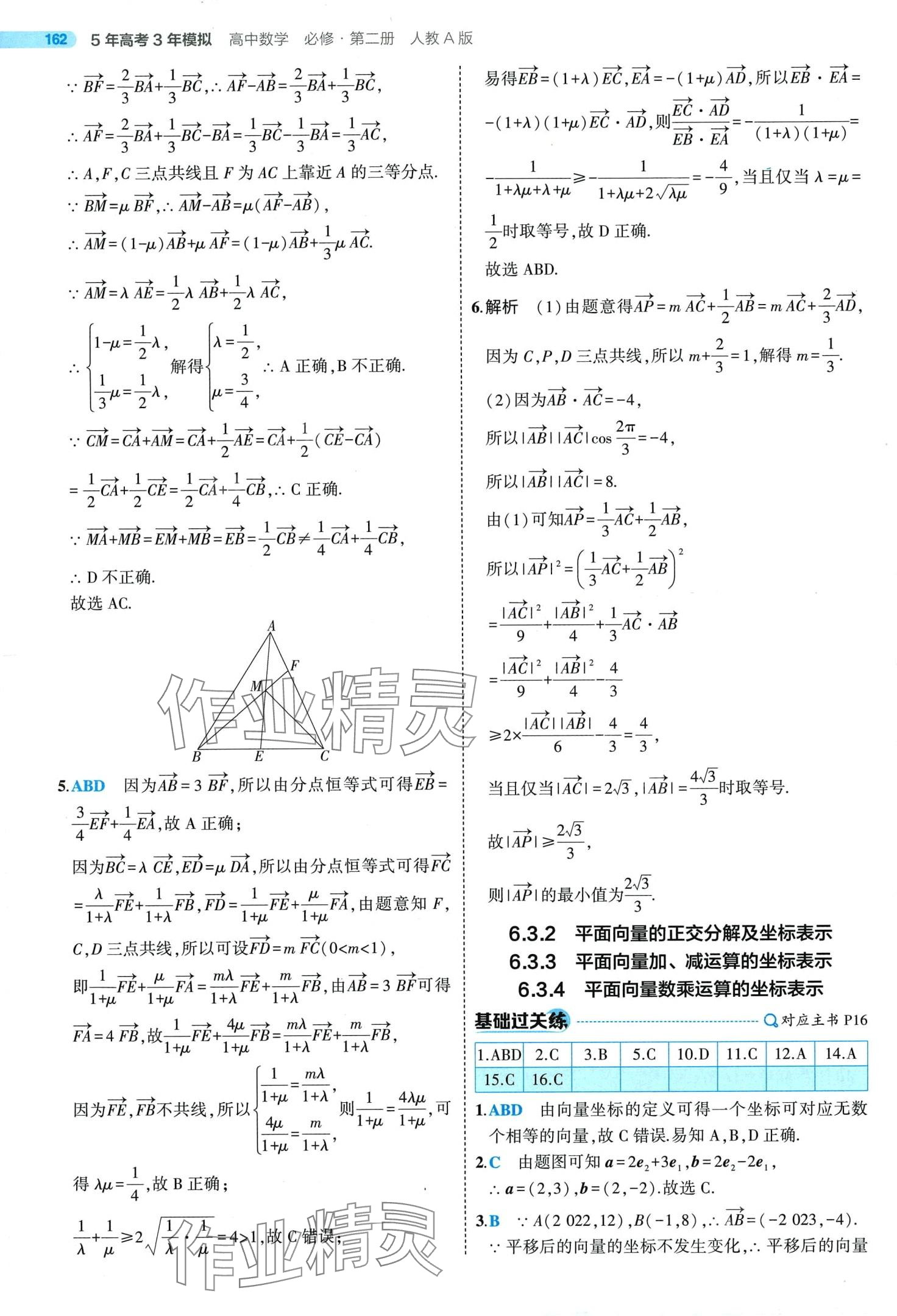 2024年5年高考3年模拟高中数学必修第二册人教A版 第14页