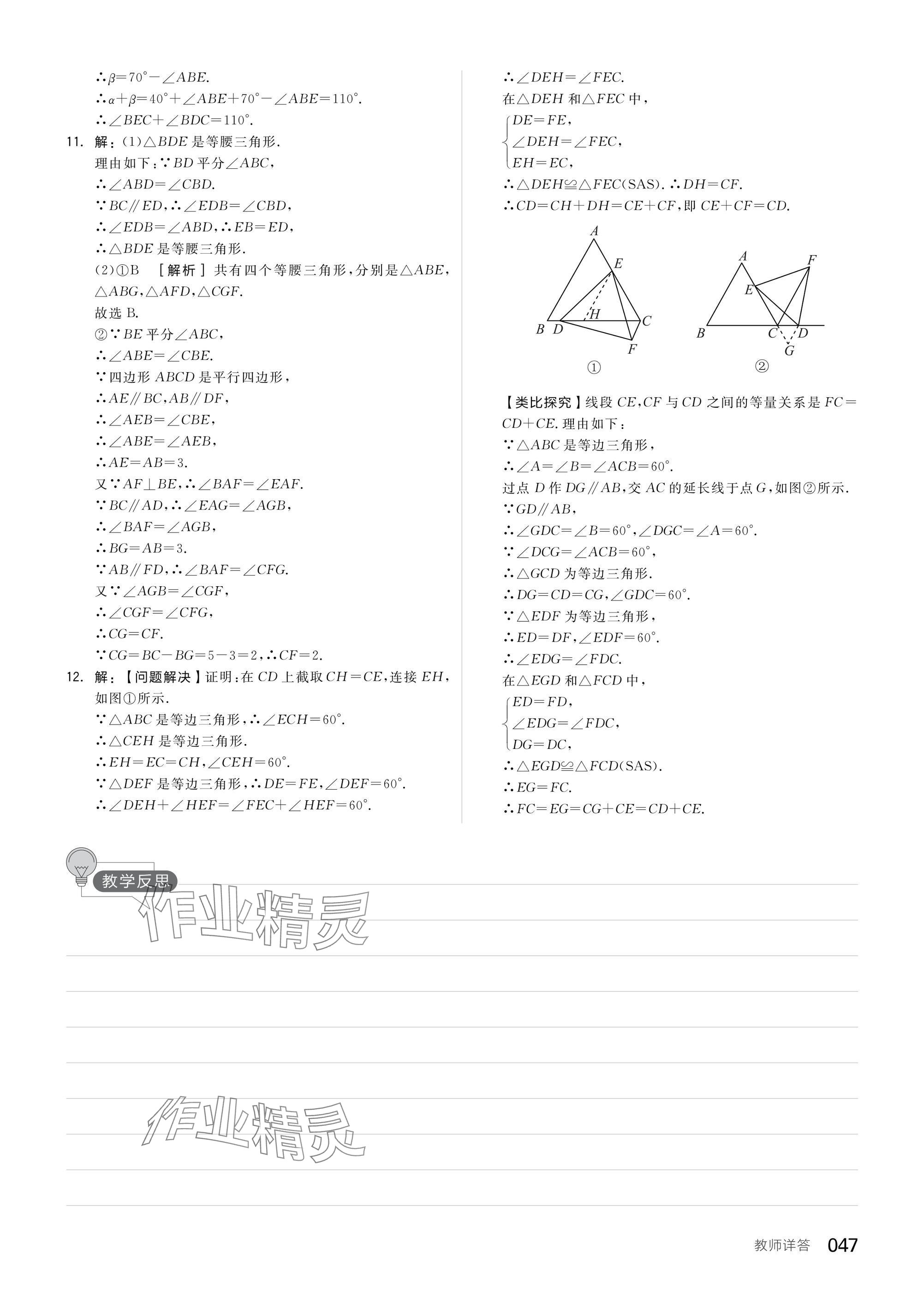 2025年全品中考復(fù)習(xí)方案數(shù)學(xué)蘇科版鹽城專版 參考答案第49頁(yè)