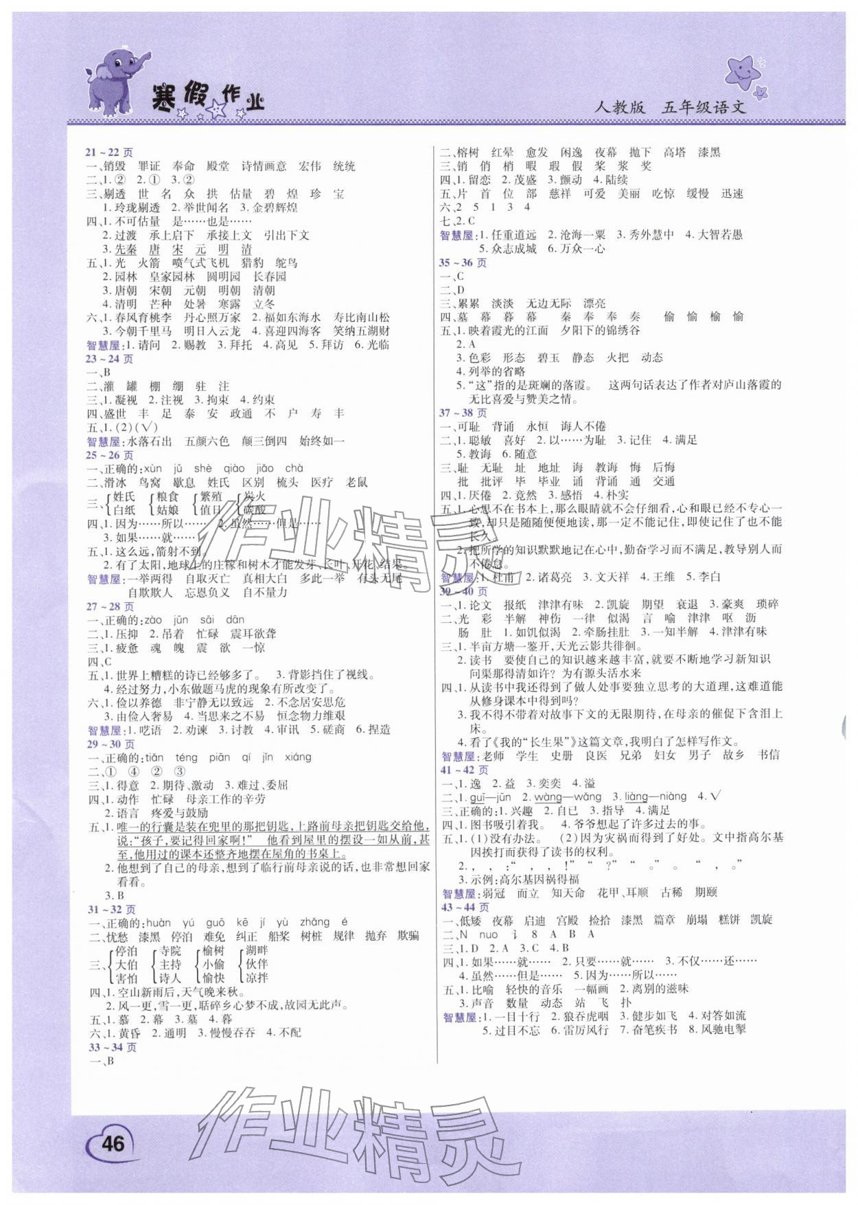 2026年寒假作业中原农民出版社五年级语文人教版&nbsp;第2页