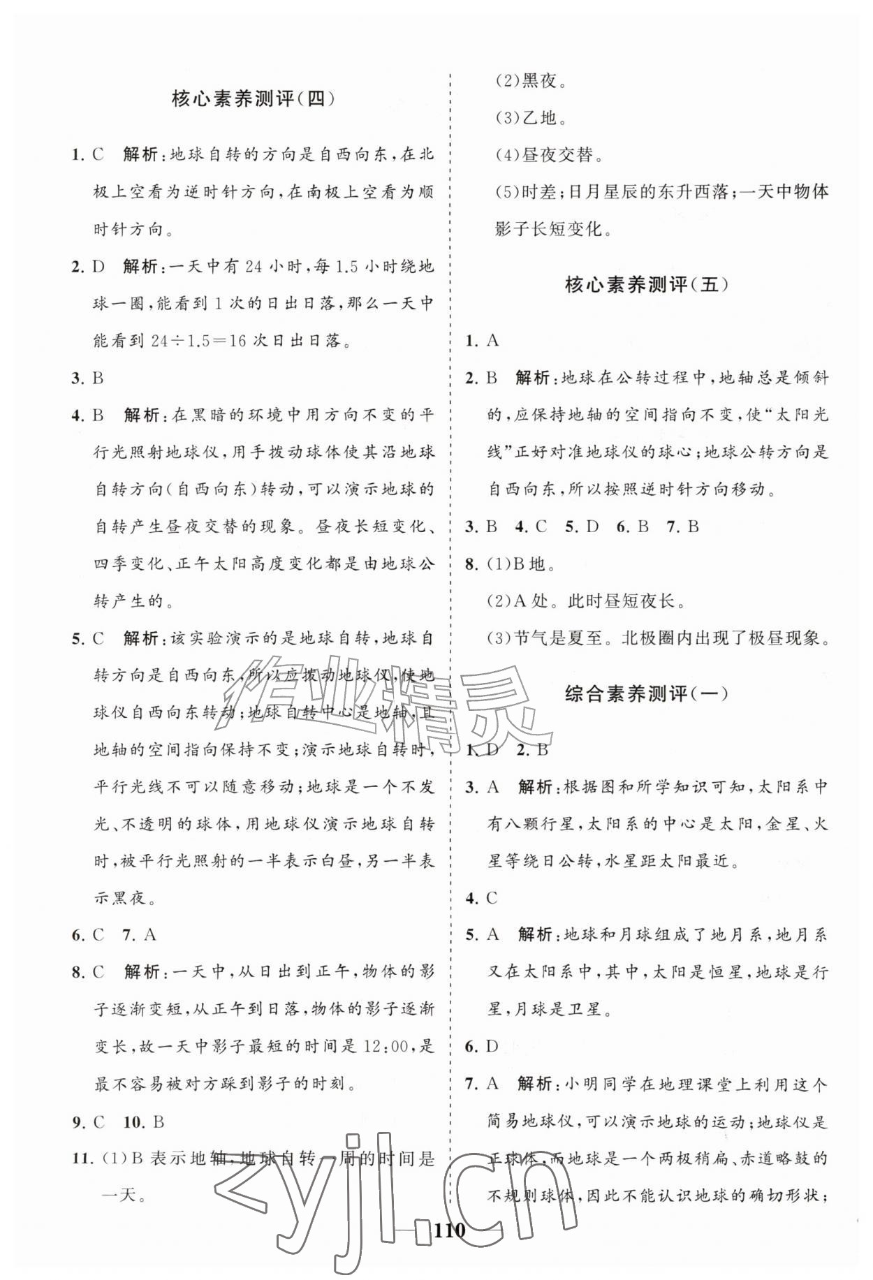 2026年分层检测卷山东教育出版社七年级地理上册人教版&nbsp;第2页