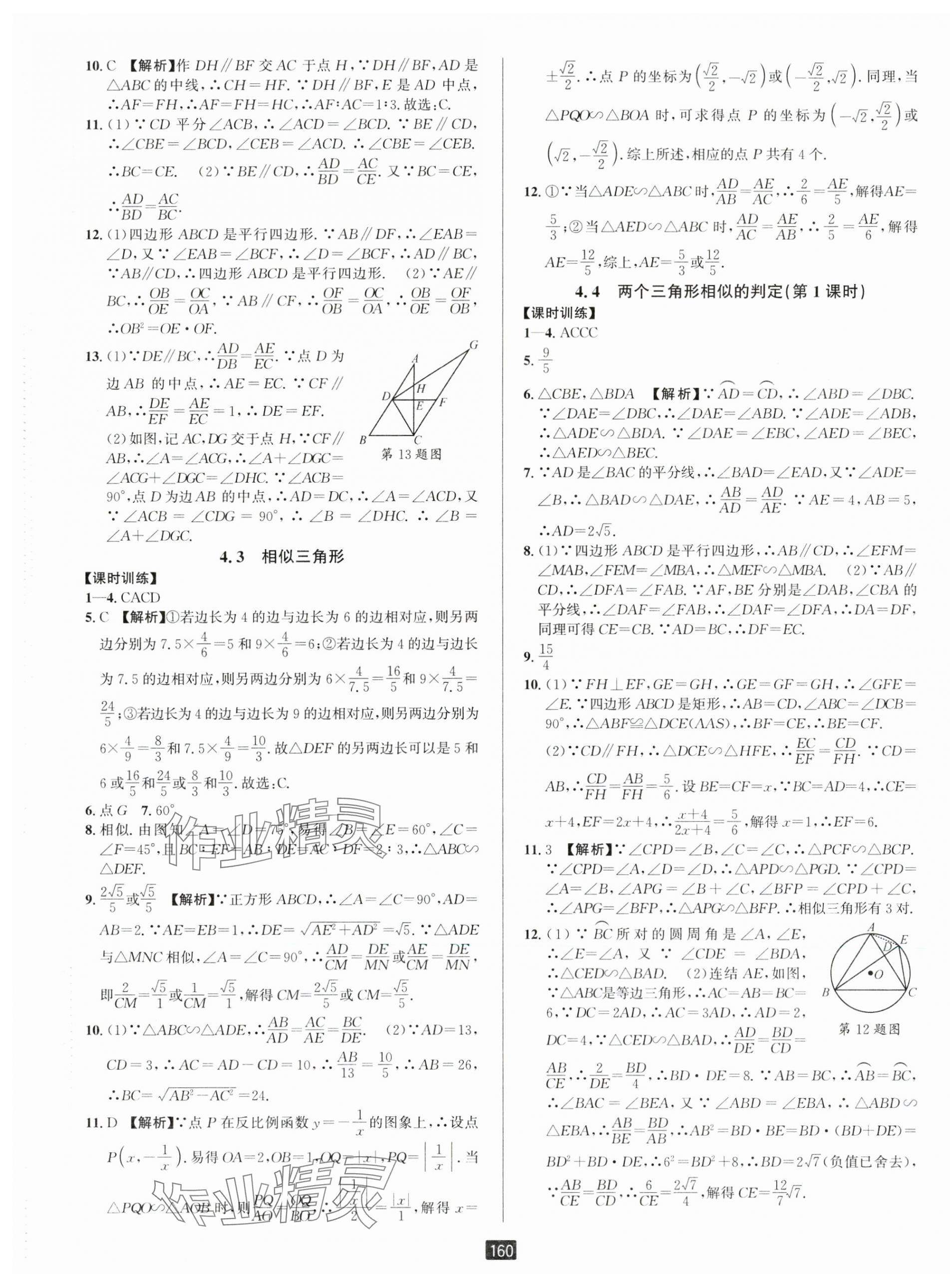 2025年勵耘書業(yè)勵耘新同步九年級數(shù)學(xué)全一冊浙教版 第15頁