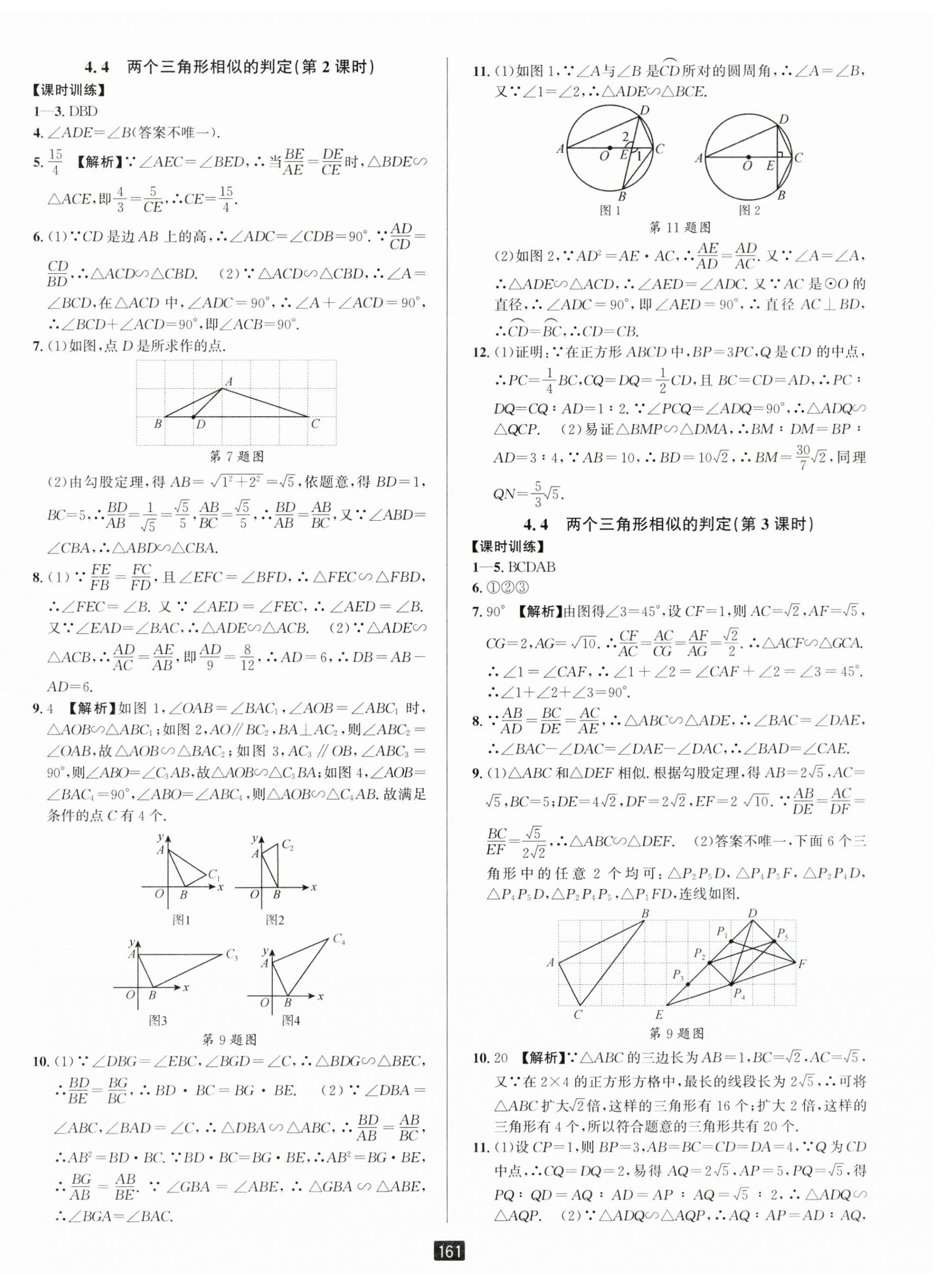 2025年勵(lì)耘書(shū)業(yè)勵(lì)耘新同步九年級(jí)數(shù)學(xué)全一冊(cè)浙教版 第16頁(yè)