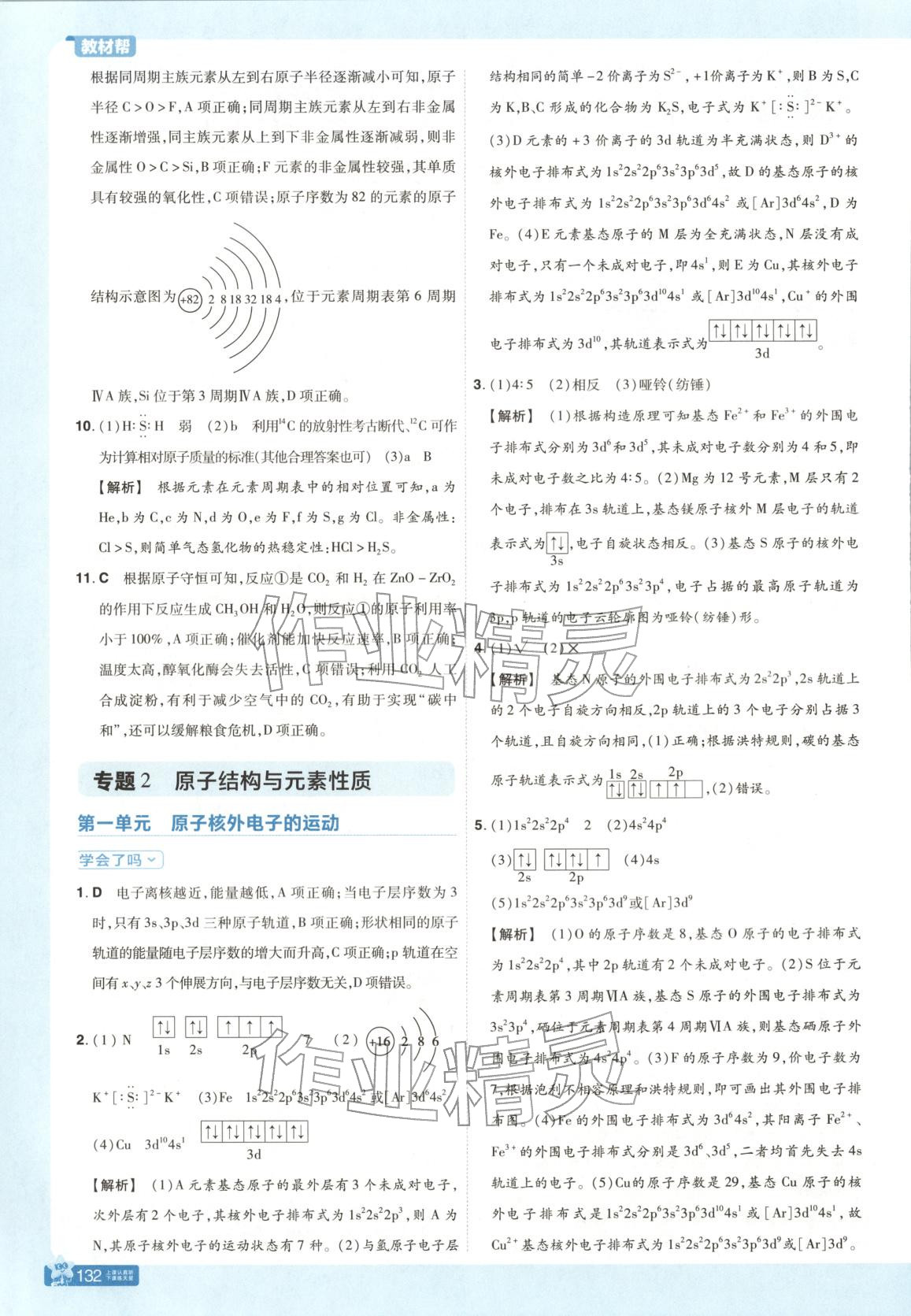 2025年教材帮高中化学选择性必修第二册苏教版 第3页
