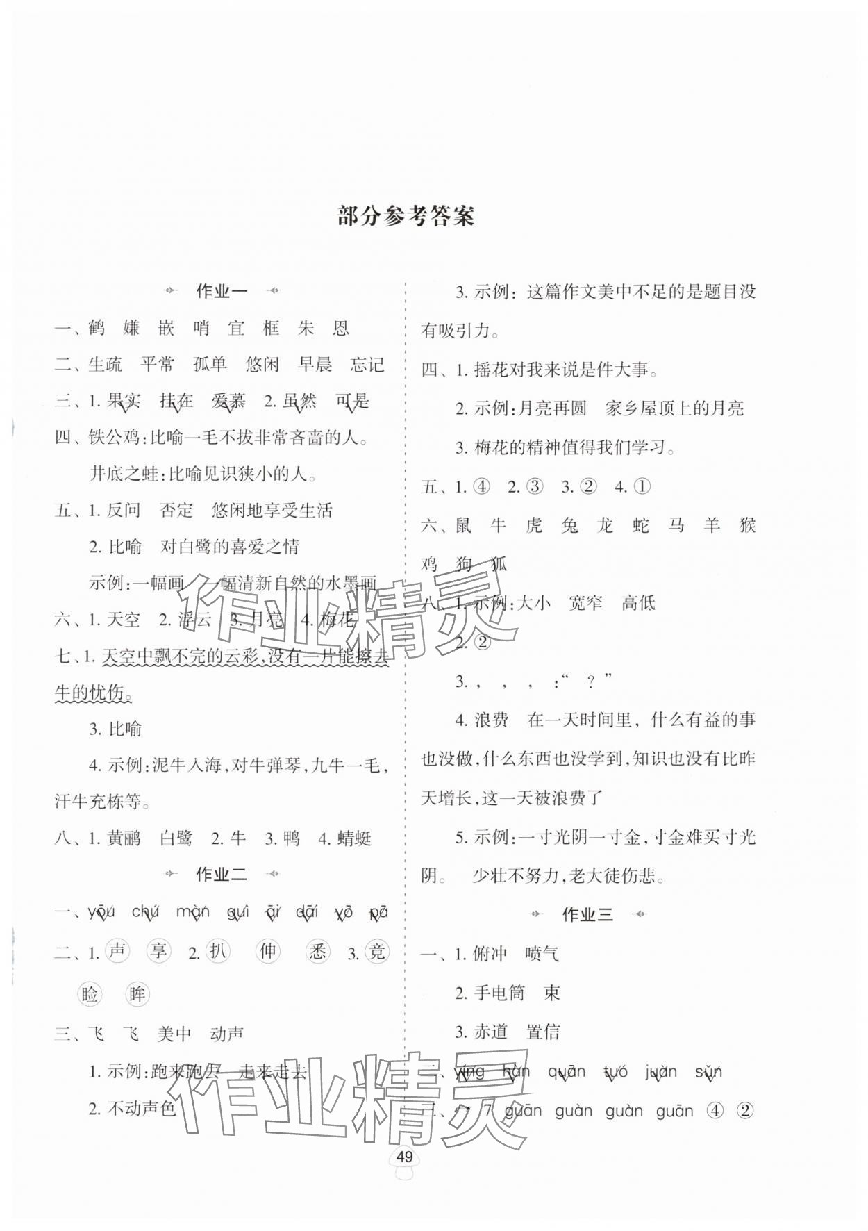 2025年寒假作業(yè)陜西人民教育出版社五年級語文人教版 第1頁