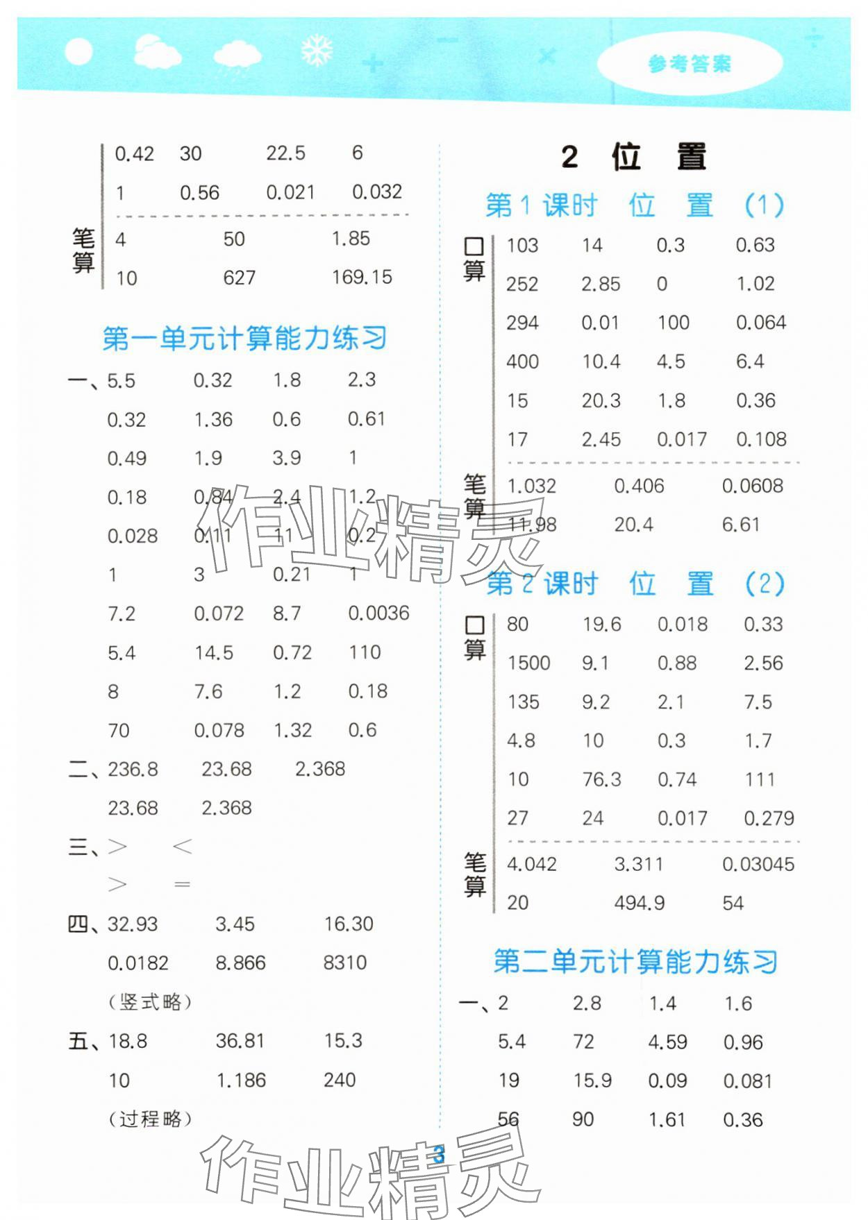 2024年口算大通關(guān)五年級數(shù)學(xué)上冊人教版 第3頁