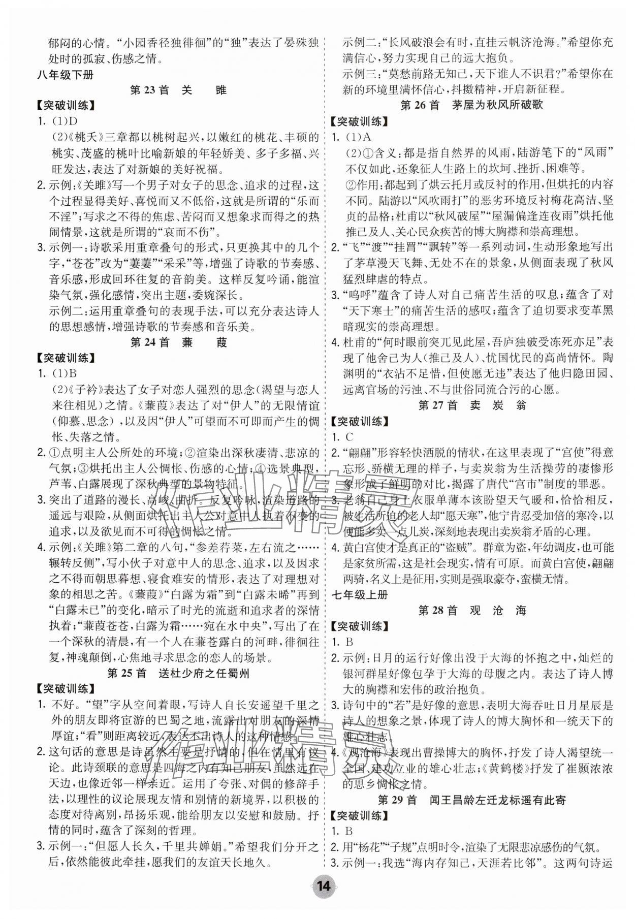 2025年中考大數(shù)據(jù)語文中考河北專版&nbsp;參考答案第14頁