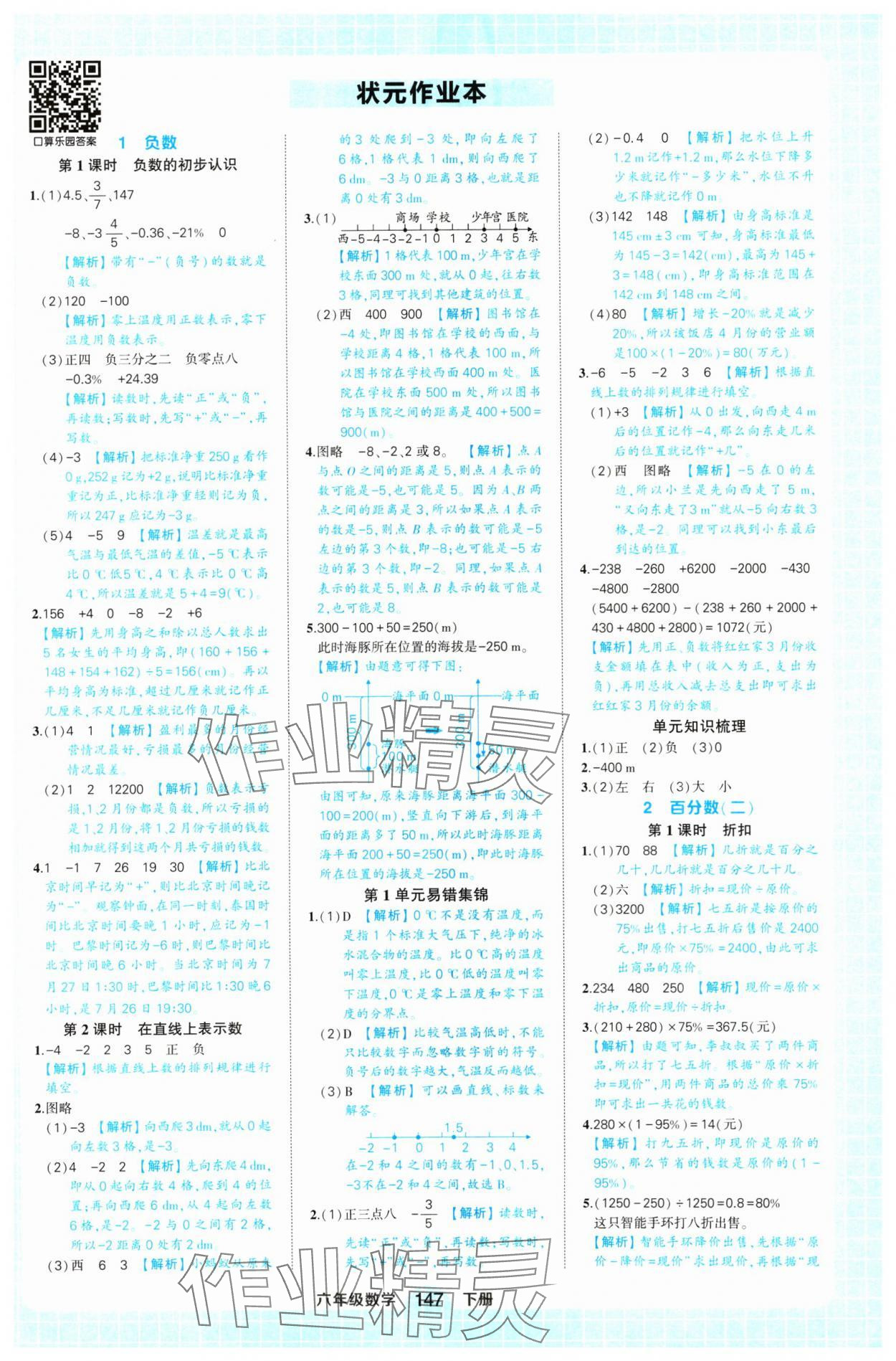 2025年黃岡狀元成才路狀元作業(yè)本六年級(jí)數(shù)學(xué)下冊人教版浙江專版 參考答案第1頁