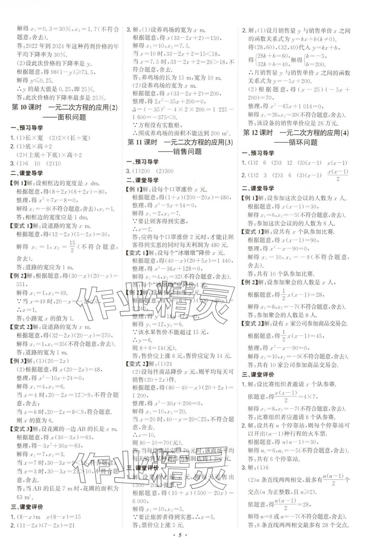 2025年多維導學案九年級數學全一冊人教版 第5頁