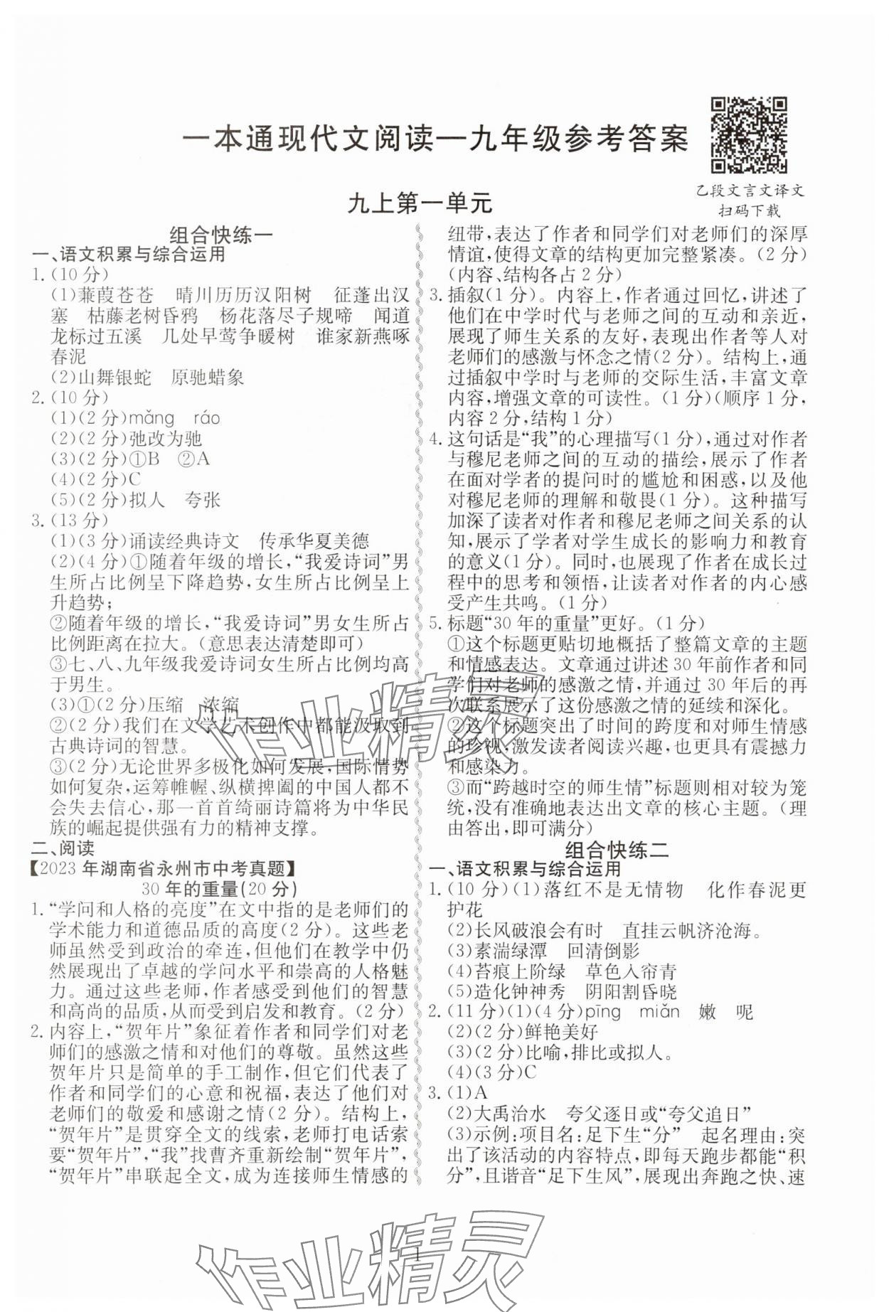 2023年現(xiàn)代文閱讀九年級(jí)語文全一冊(cè)人教版 第1頁