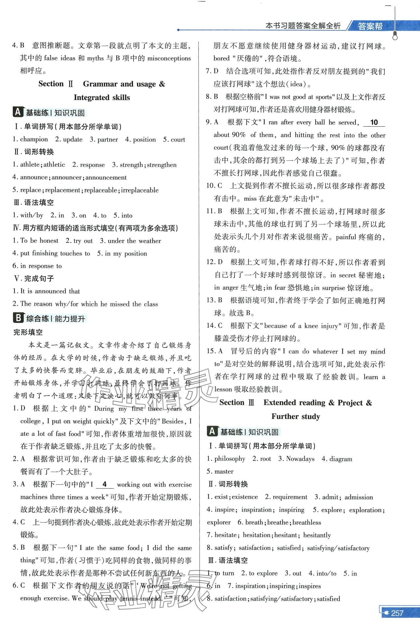 2024年教材幫高中英語必修第二冊譯林版 第6頁