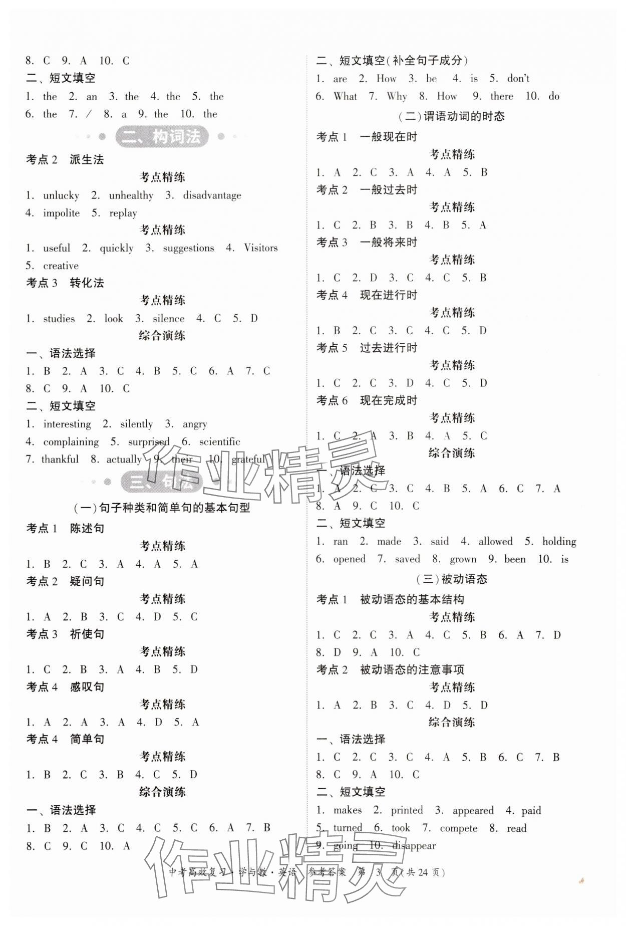 2024年中考高效復習學與教英語廣東專版 參考答案第3頁