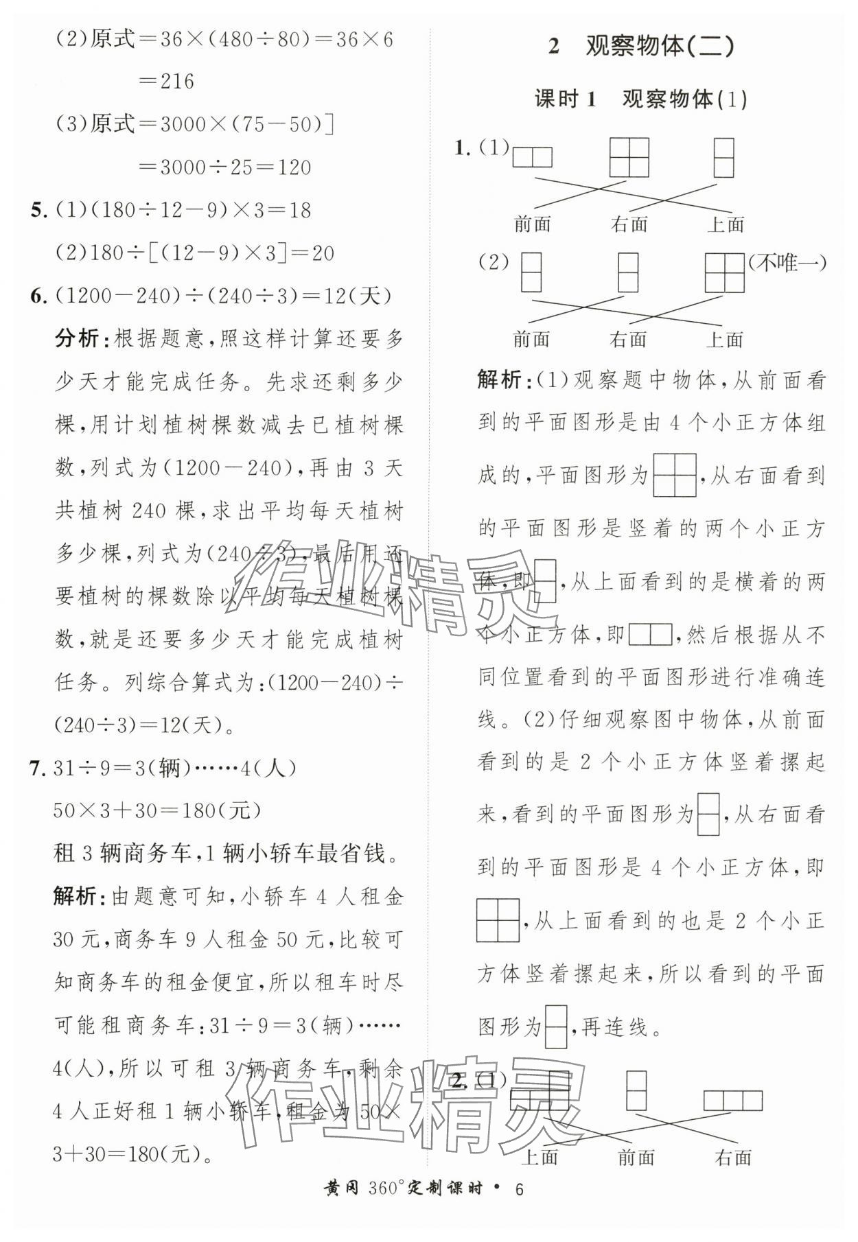 2025年黃岡360定制課時(shí)四年級(jí)數(shù)學(xué)下冊(cè)人教版 第6頁