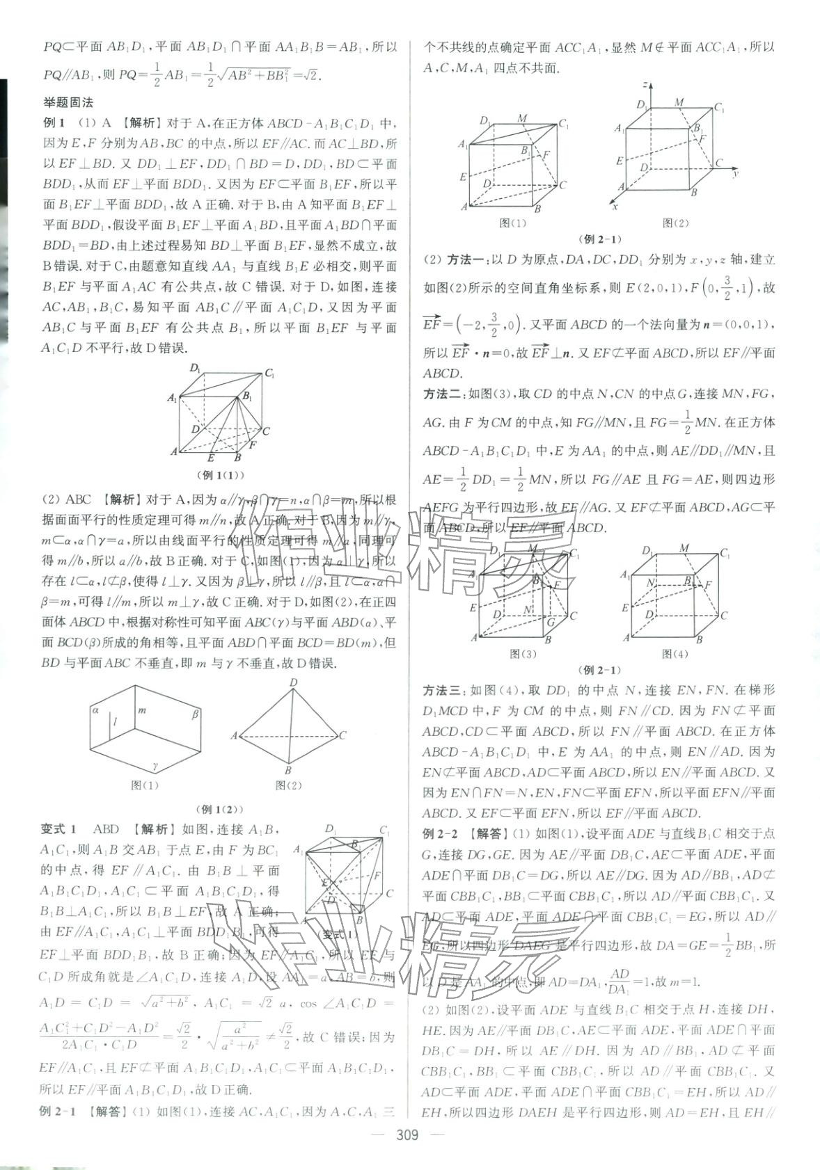2026年南方凤凰台5A新考案高中数学二轮基础版 参考答案第19页