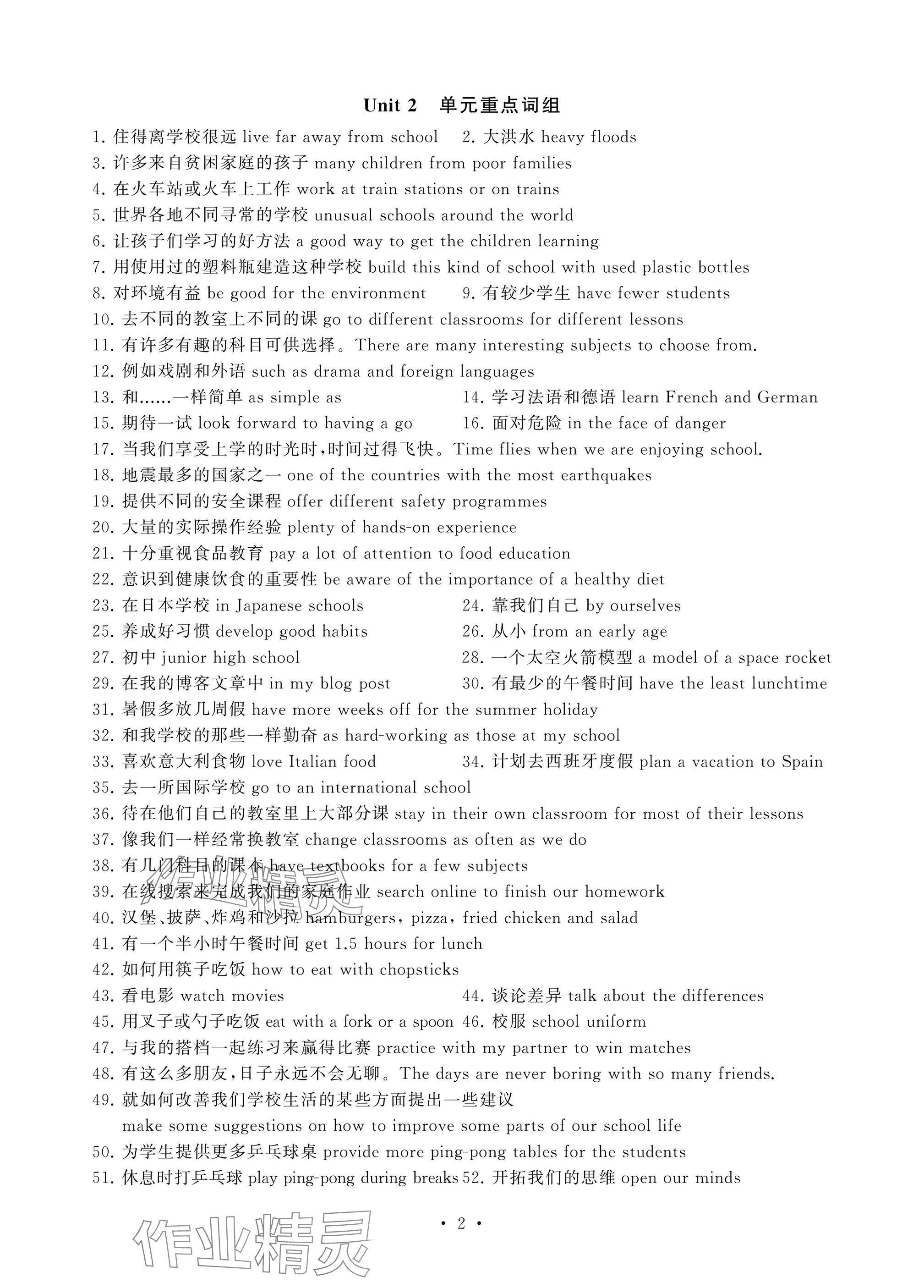 2025年综合素质随堂反馈八年级英语上册译林版常州专版 参考答案第2页