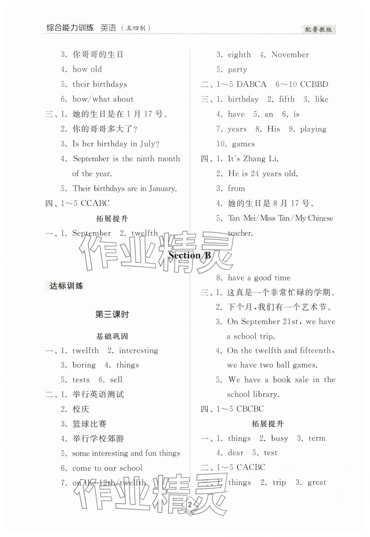 2024年綜合能力訓練六年級英語下冊魯教版54制 參考答案第2頁